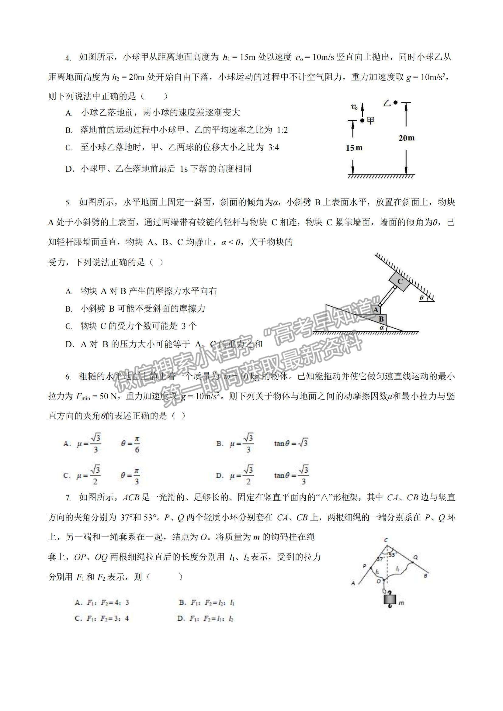 2023山東省棗莊市第三中學高三上學期開學考物理試卷及答案