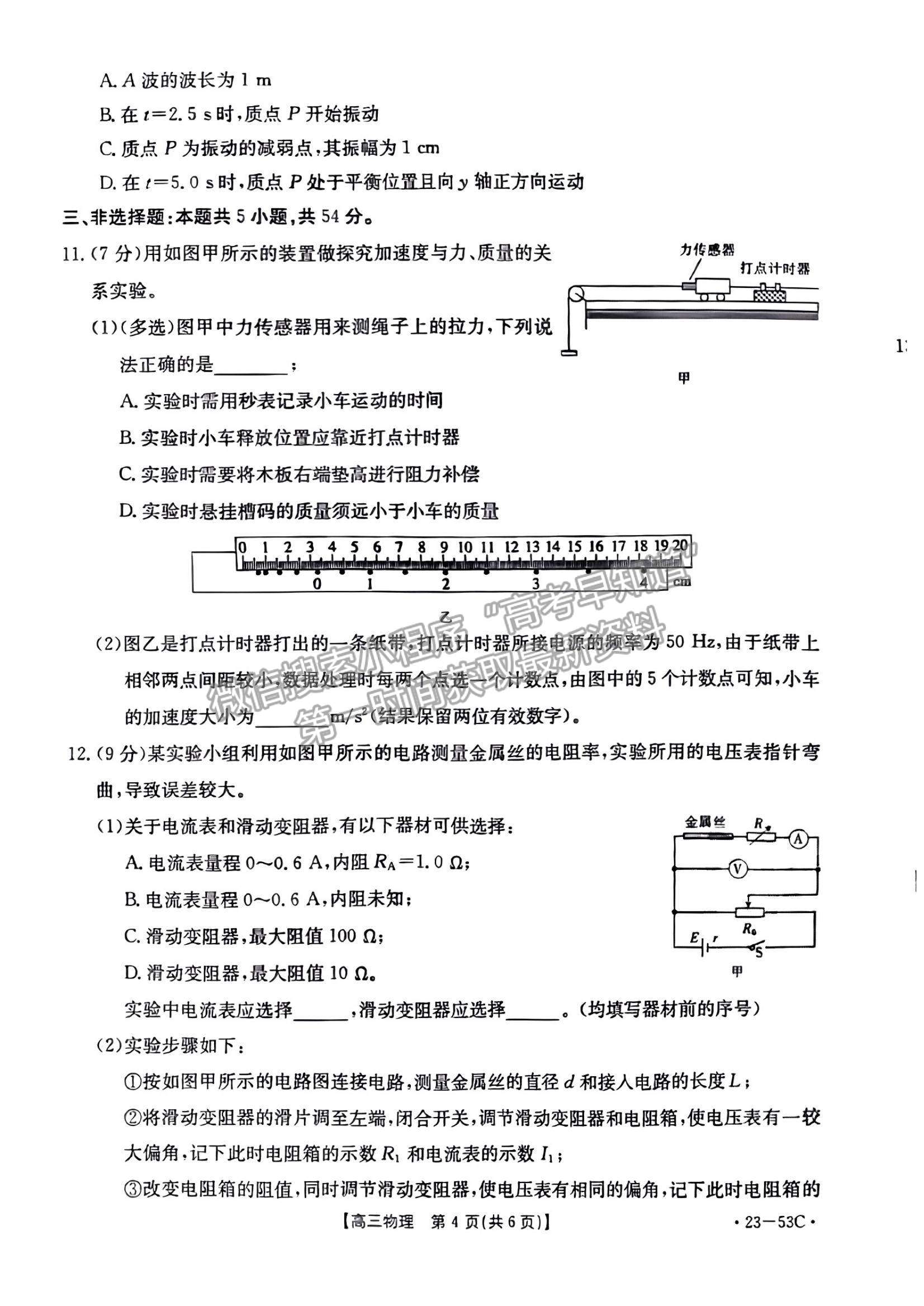 2023廣東10月大聯(lián)考（23-53C）物理試題及參考答案