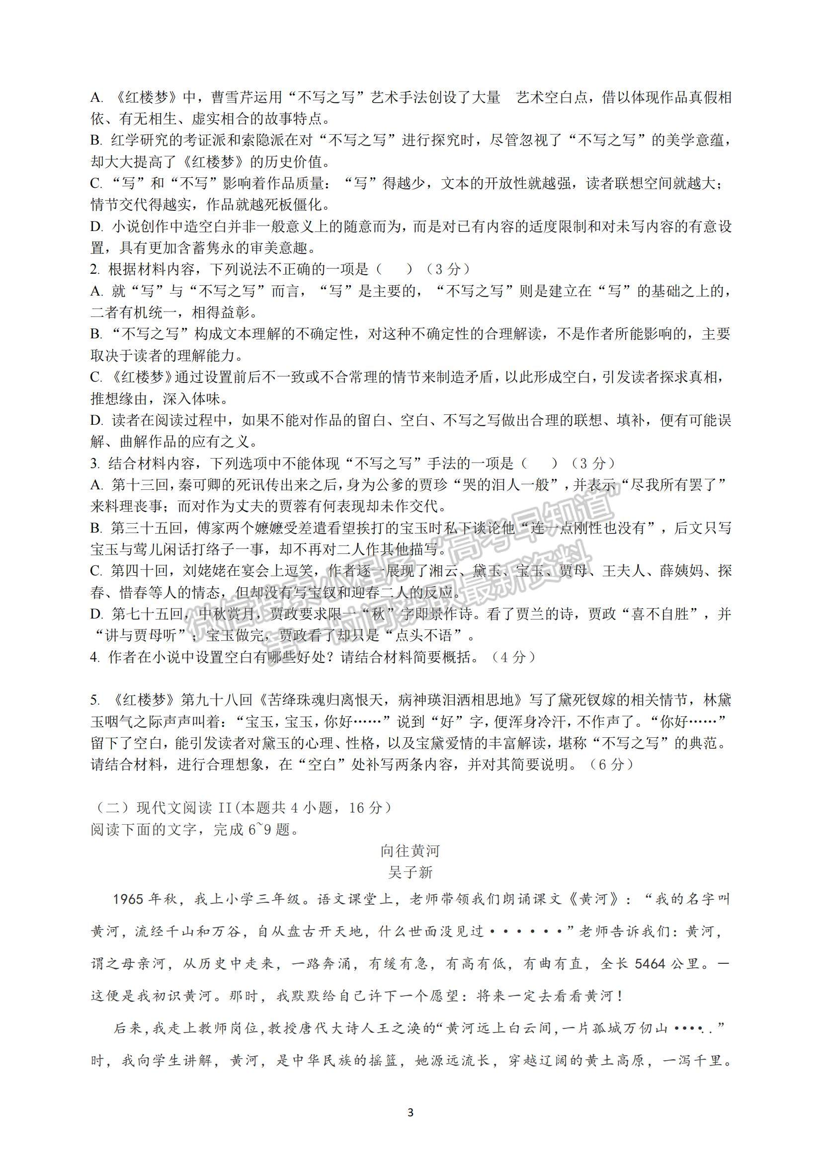 2023山東省棗莊市第三中學(xué)高三上學(xué)期開學(xué)考語文試卷及答案