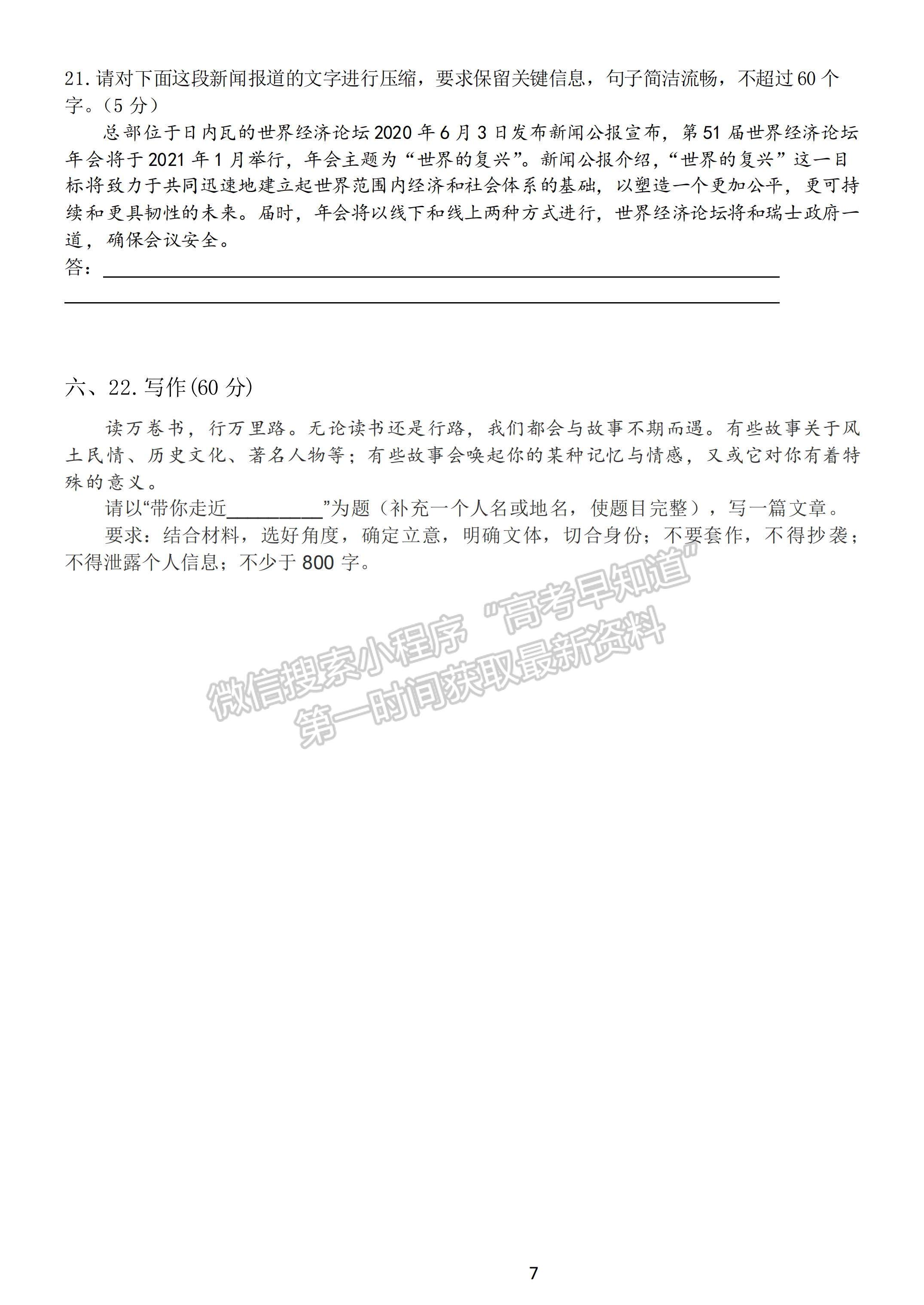 2023四川省成都市第七中學2023屆高一上學期10月階段考試語文試題及答案