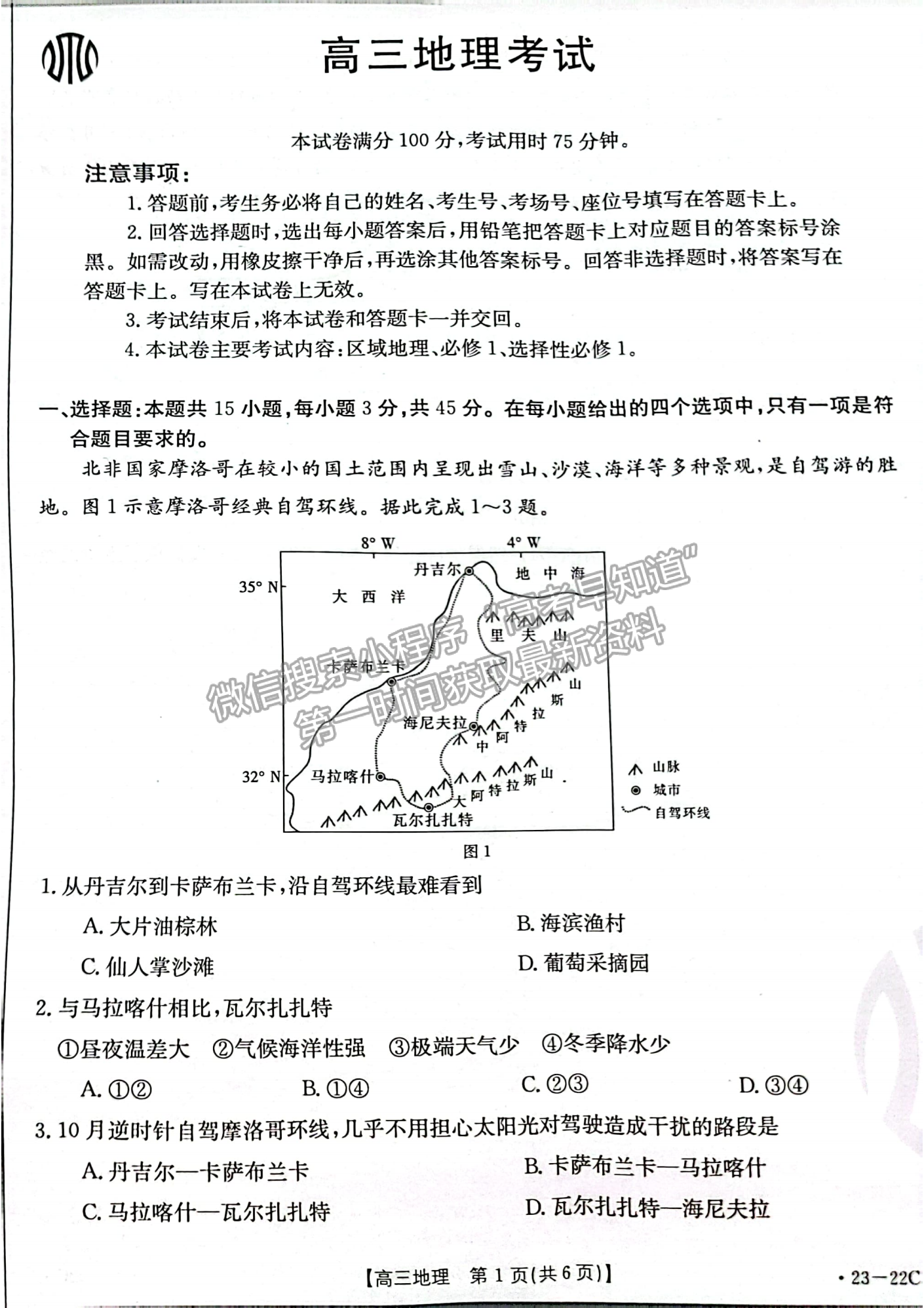 2023屆湖北10月大聯(lián)考（23-22C）地理試卷及參考答案