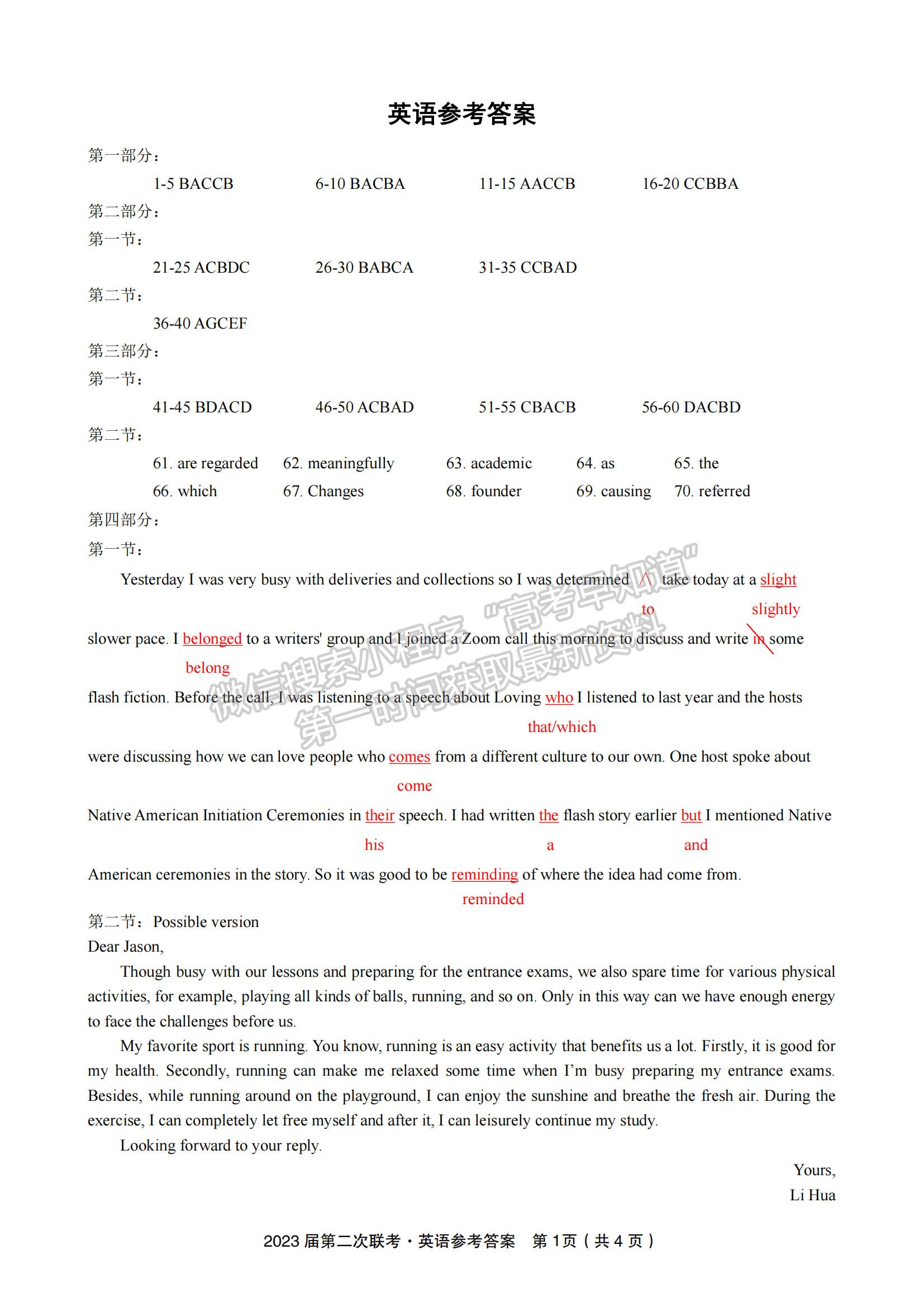 2023安徽省省示范高中2023屆高三第二次聯(lián)考英語(yǔ)試卷及答案