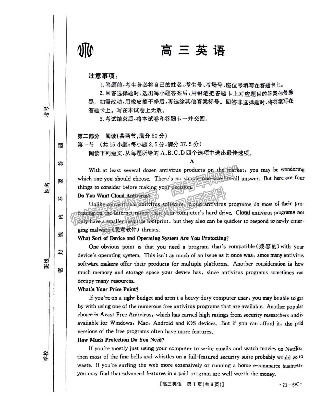 2023廣東10月大聯(lián)考（23-53C）英語試題及參考答案