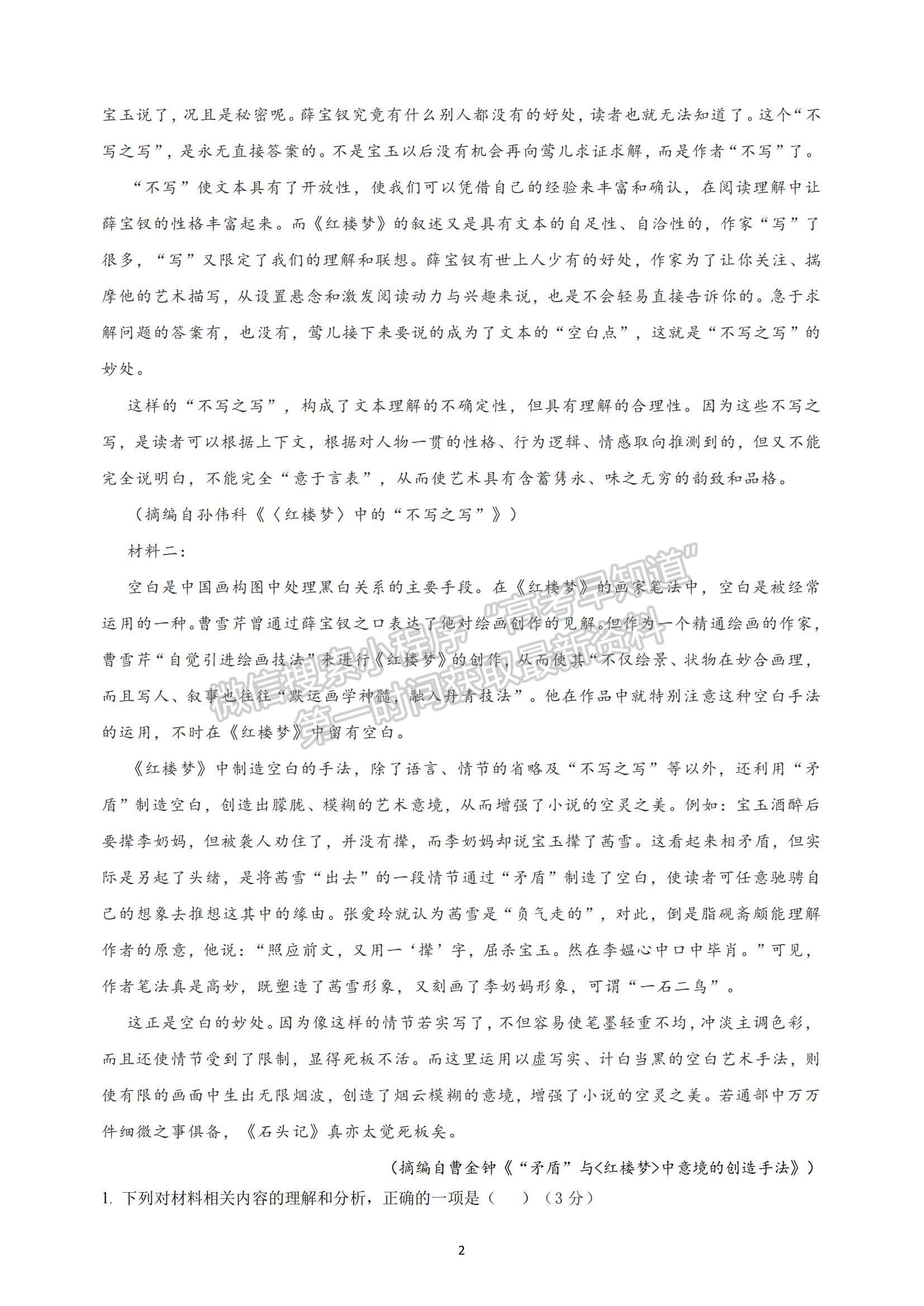 2023山東省棗莊市第三中學(xué)高三上學(xué)期開(kāi)學(xué)考語(yǔ)文試卷及答案