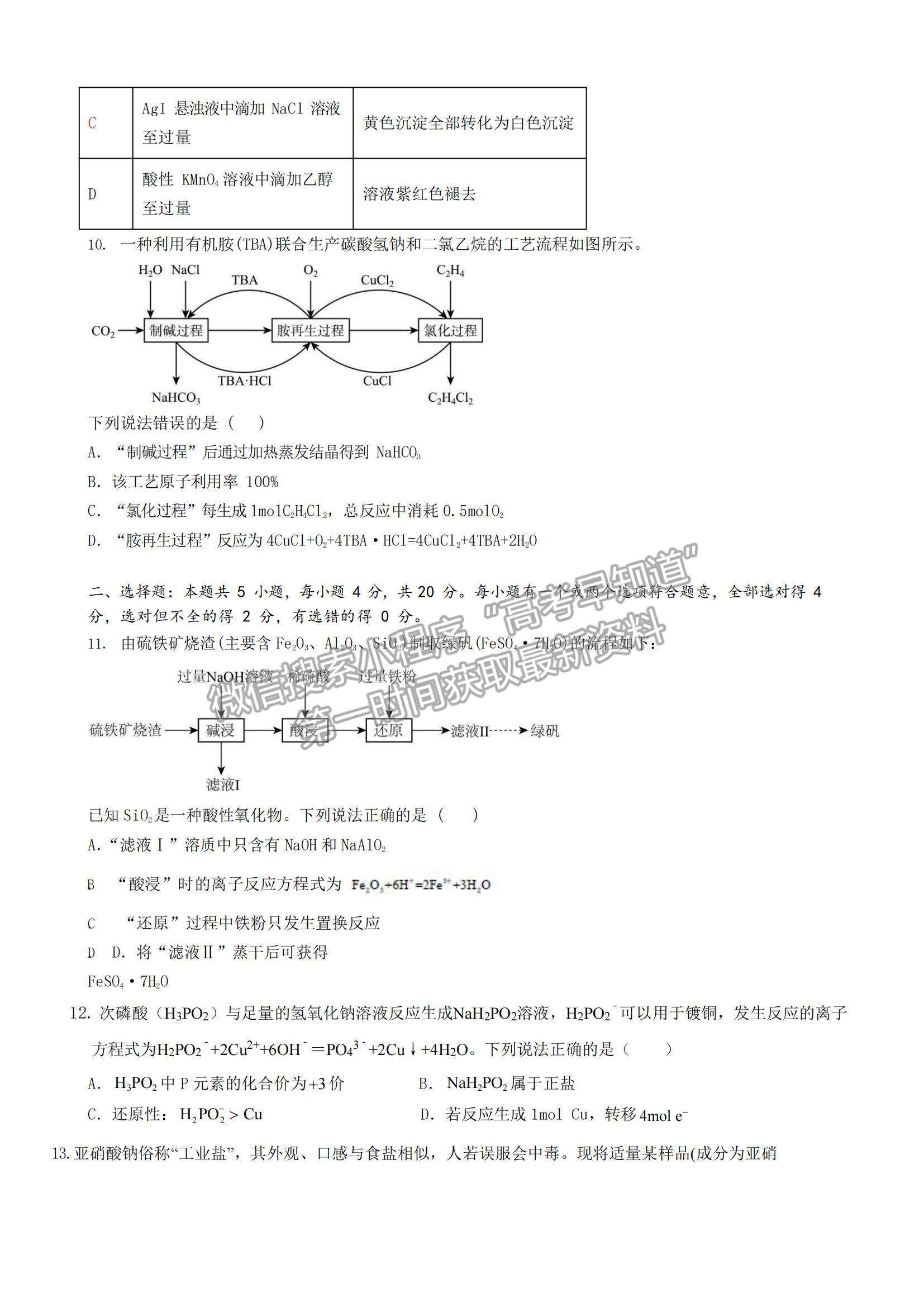 2023山東省棗莊市第三中學(xué)高三上學(xué)期開學(xué)考化學(xué)試卷及答案