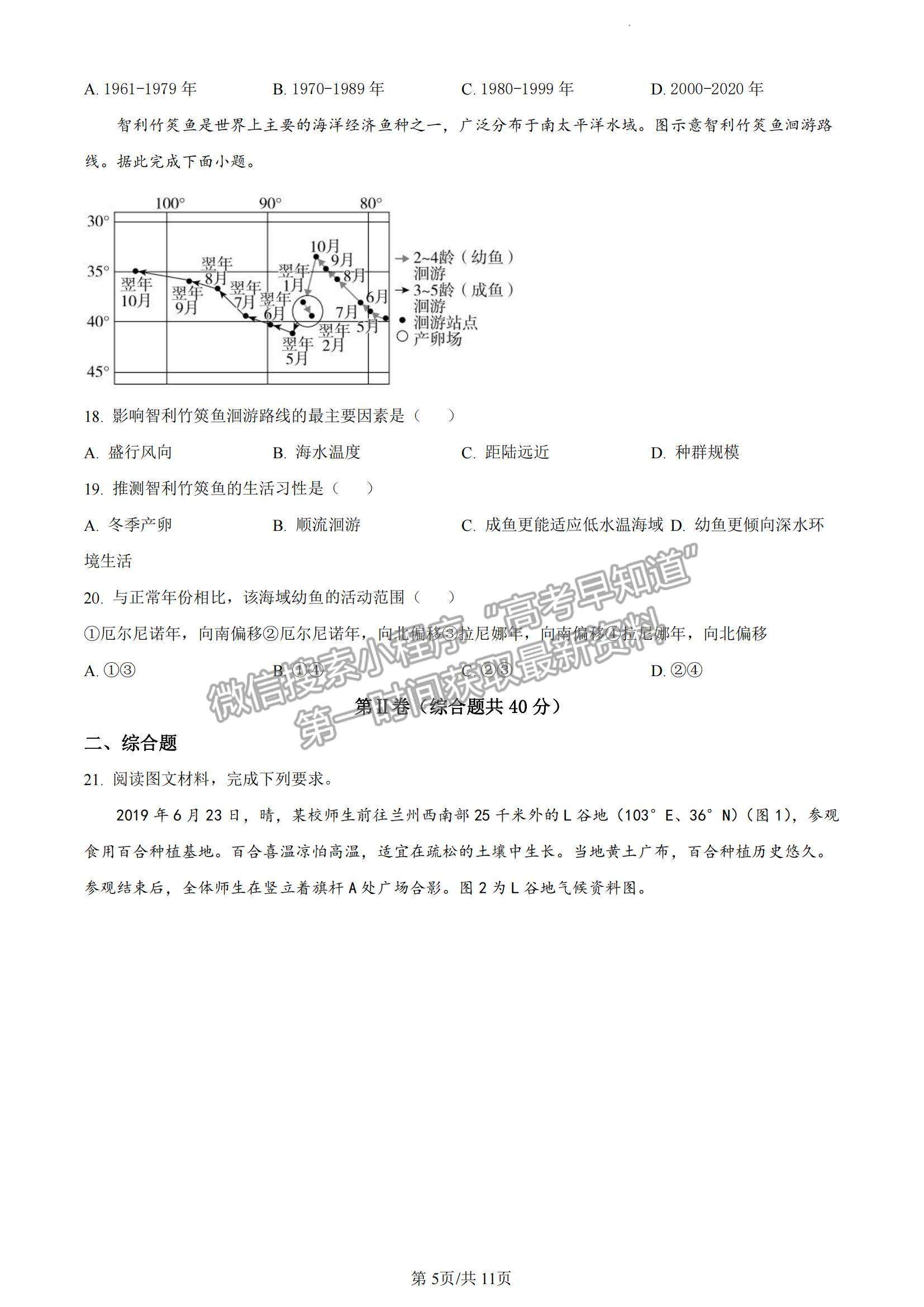 2023山東省棗莊市第三中學(xué)高三上學(xué)期開(kāi)學(xué)考地理試卷及答案