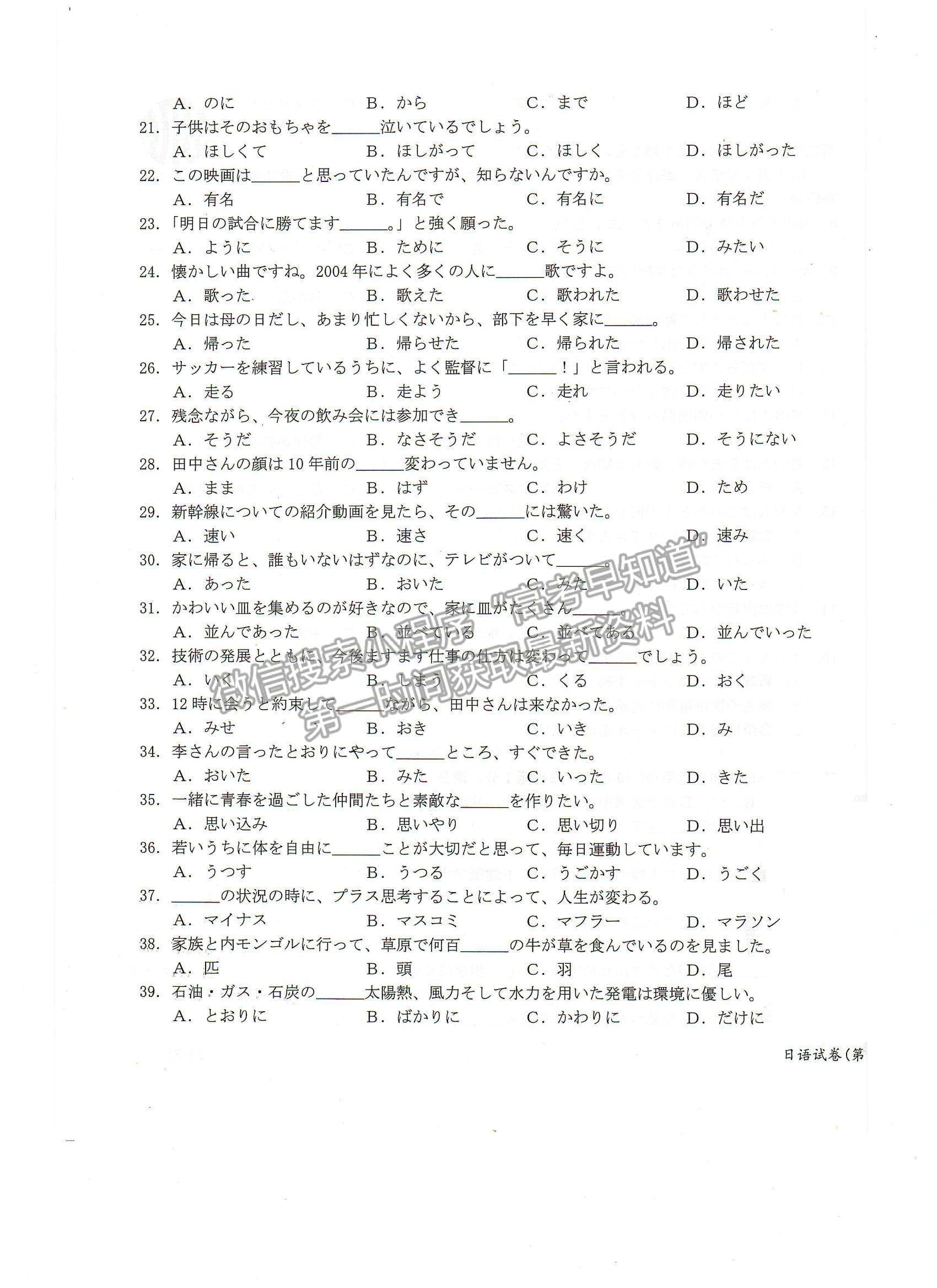 2023屆湖北10月大聯(lián)考（23-22C）日語試卷及參考答案