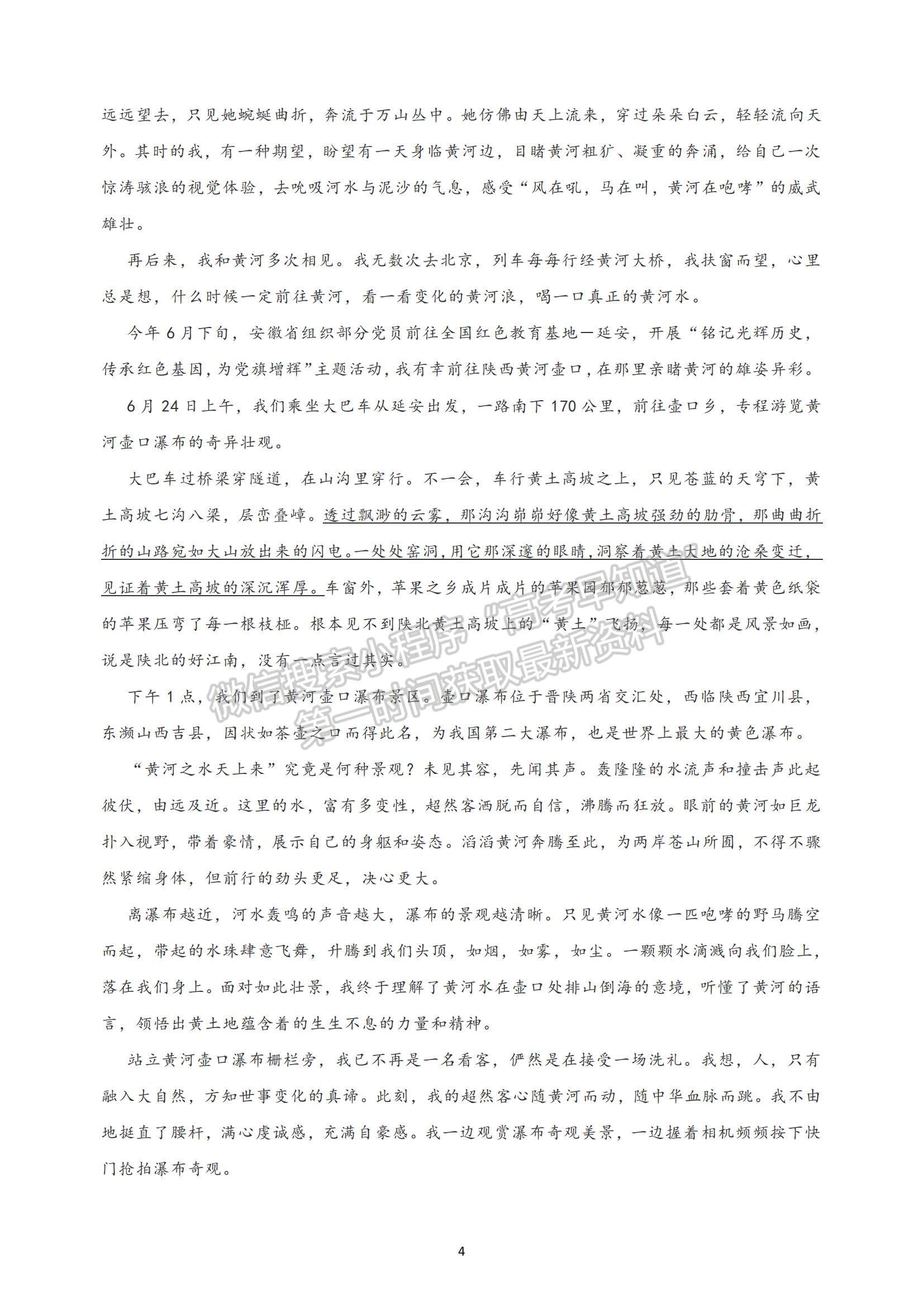 2023山東省棗莊市第三中學(xué)高三上學(xué)期開(kāi)學(xué)考語(yǔ)文試卷及答案