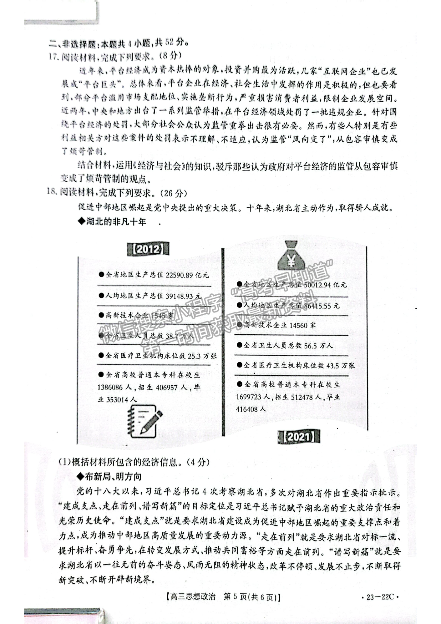 2023屆湖北10月大聯(lián)考（23-22C）政治試卷及參考答案