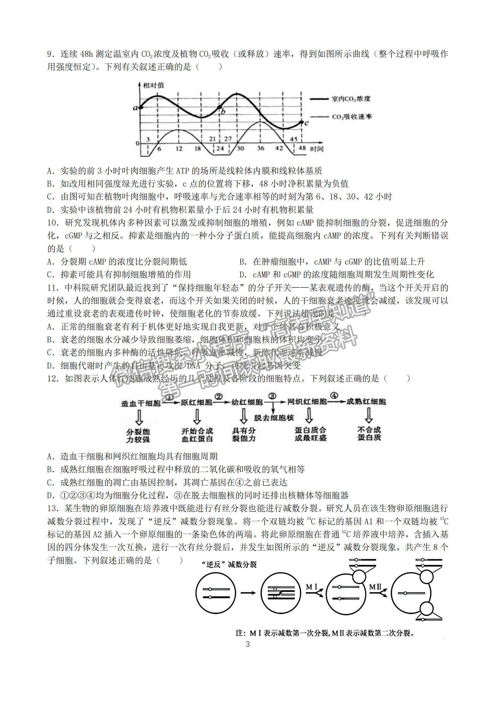 2023山東省棗莊市第三中學(xué)高三上學(xué)期開學(xué)考生物試卷及答案