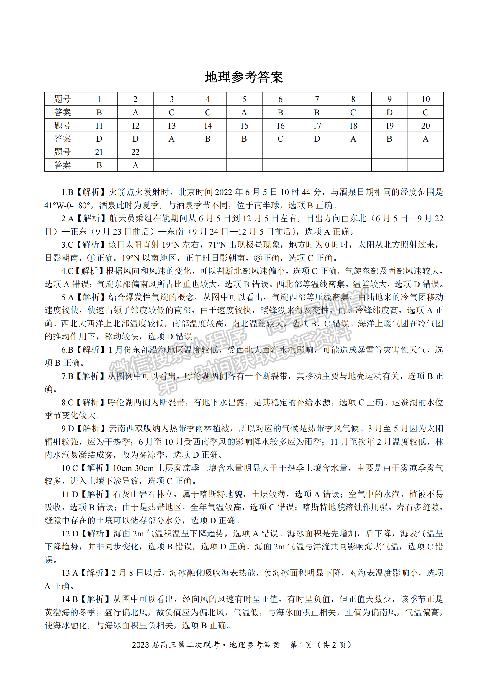 2023安徽省省示范高中2023屆高三第二次聯(lián)考地理試卷及答案