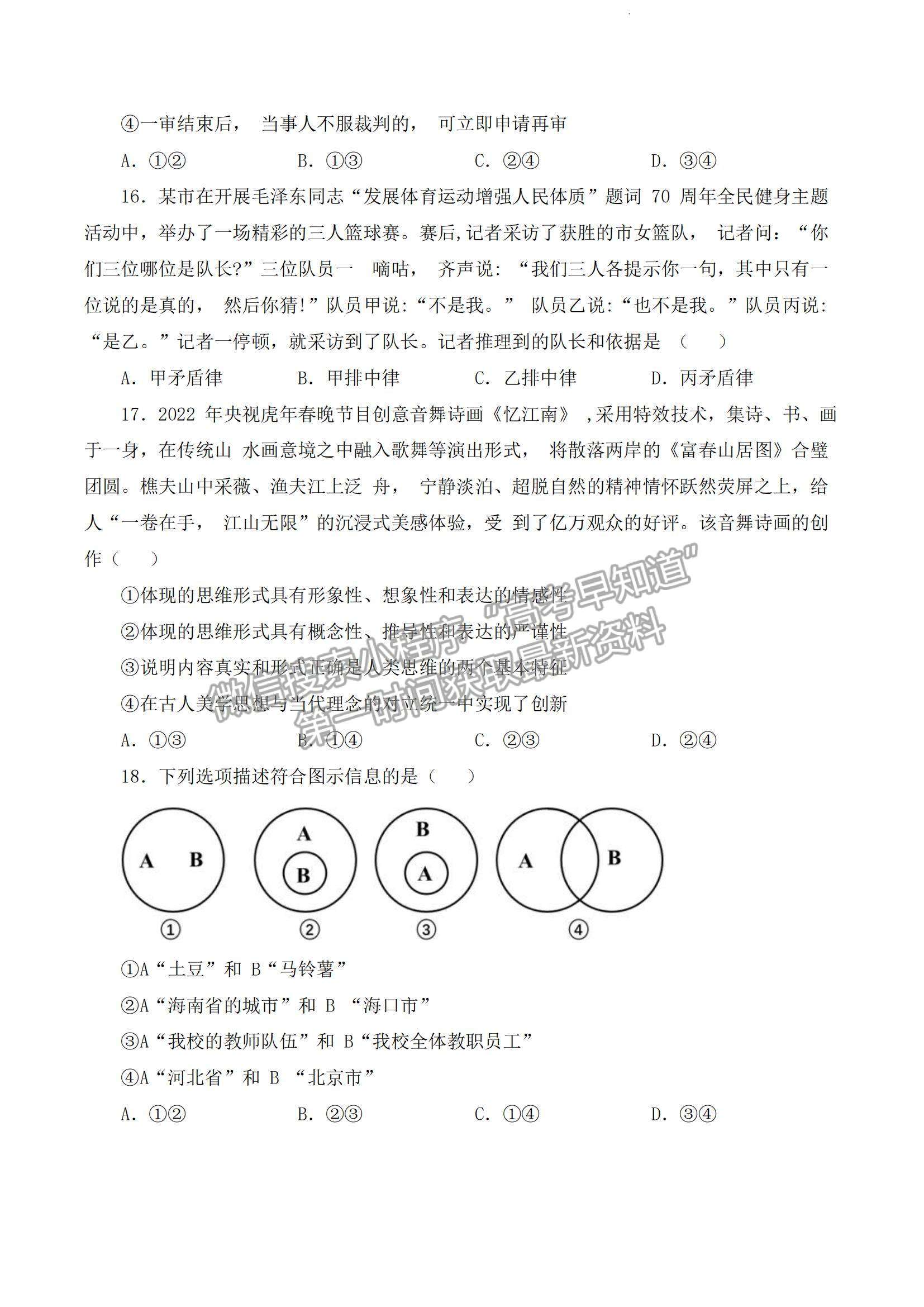 2023山東省棗莊市第三中學(xué)高三上學(xué)期開(kāi)學(xué)考政治試卷及答案