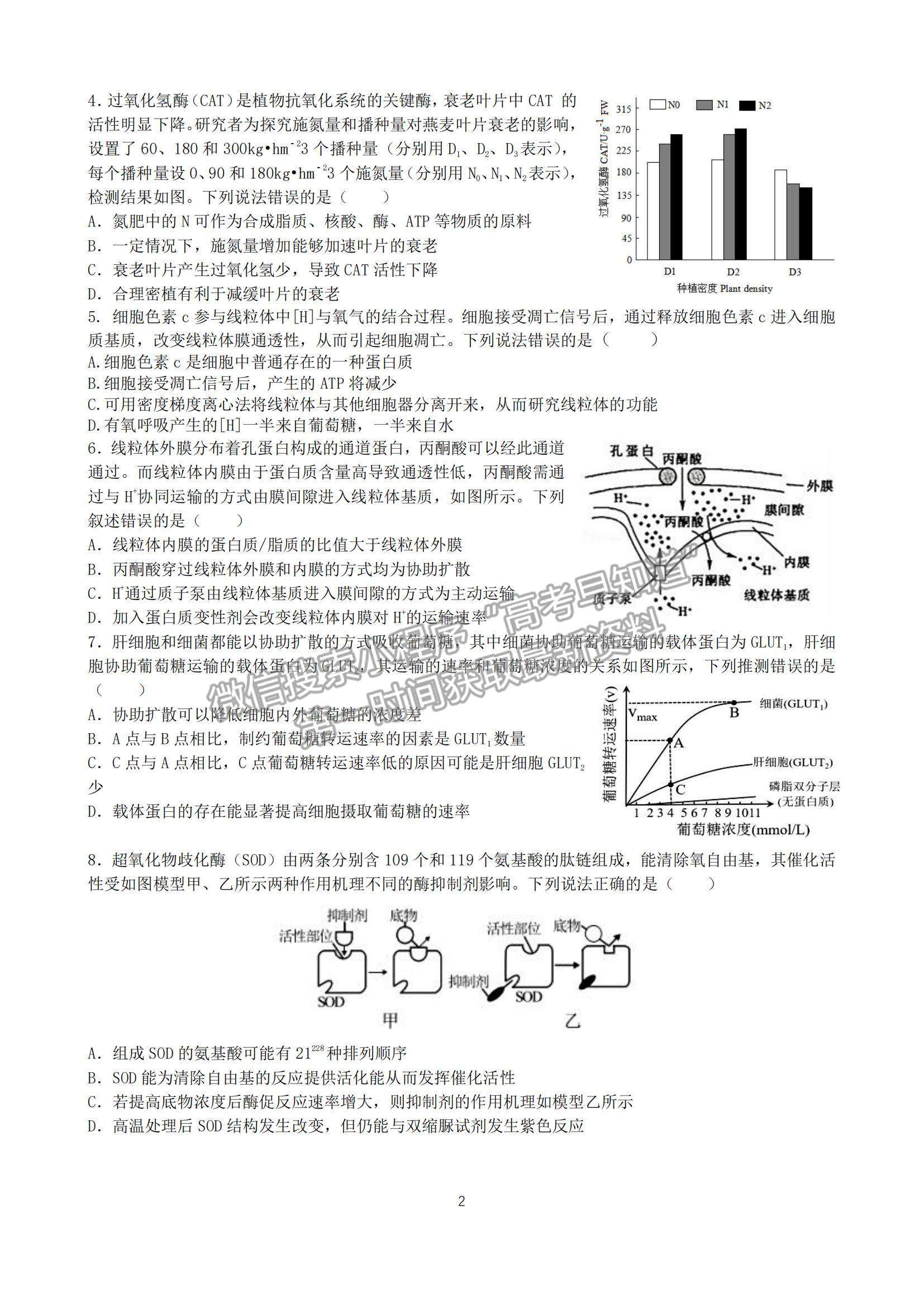 2023山東省棗莊市第三中學(xué)高三上學(xué)期開學(xué)考生物試卷及答案