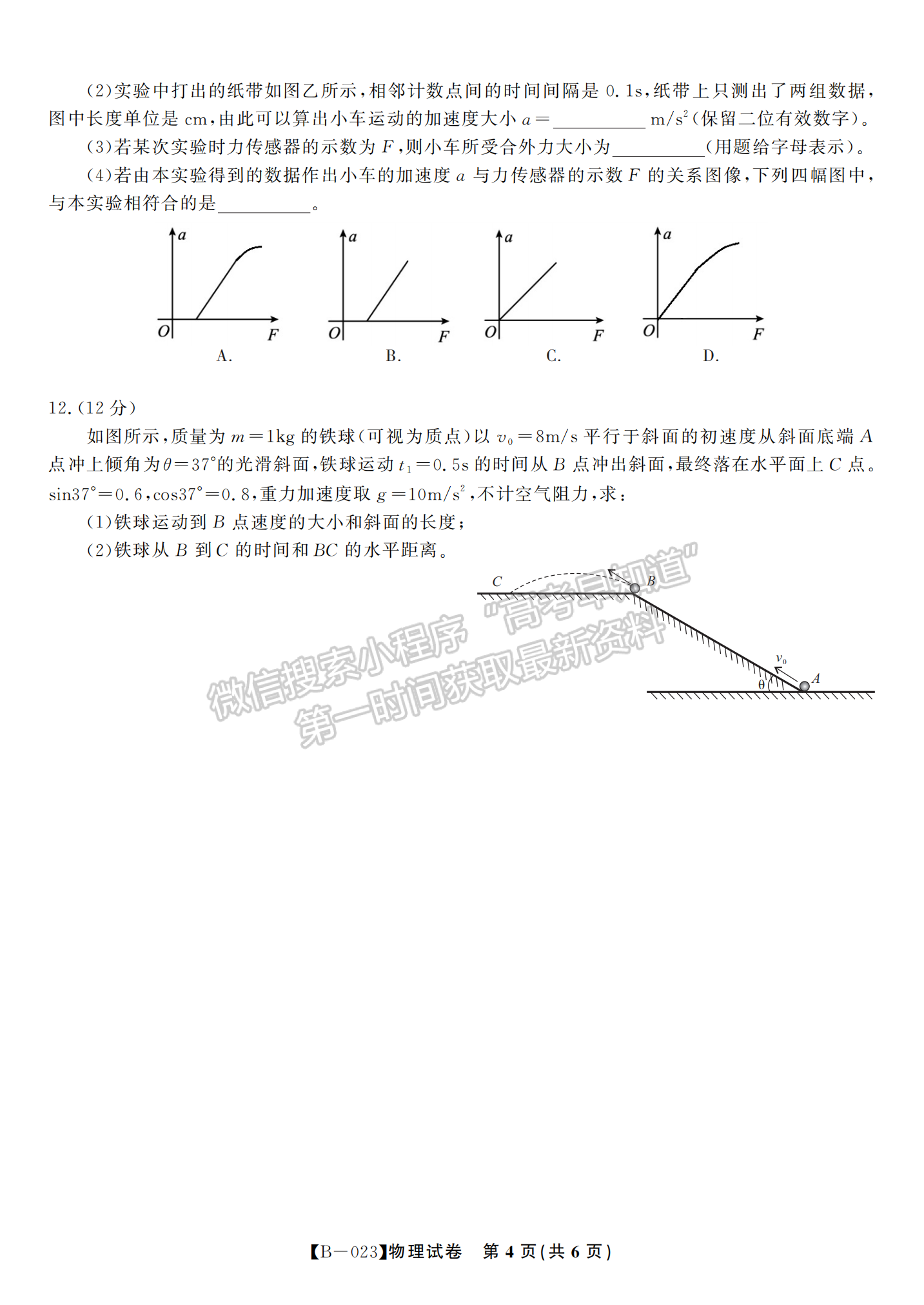 2023安徽省省示范高中2023屆高三第二次聯(lián)考物理試卷及答案