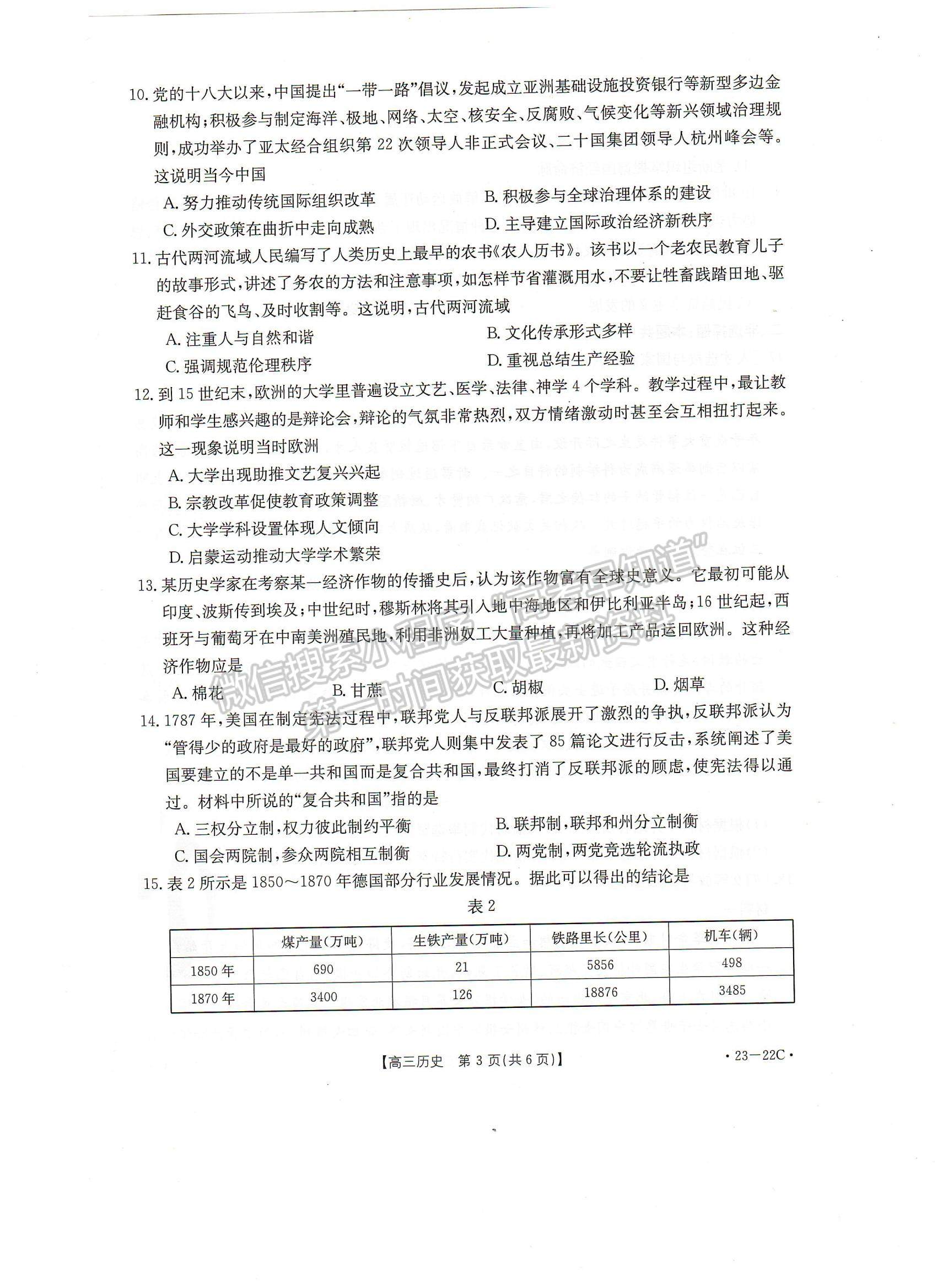 2023屆湖北10月大聯(lián)考（23-22C）歷史試卷及參考答案