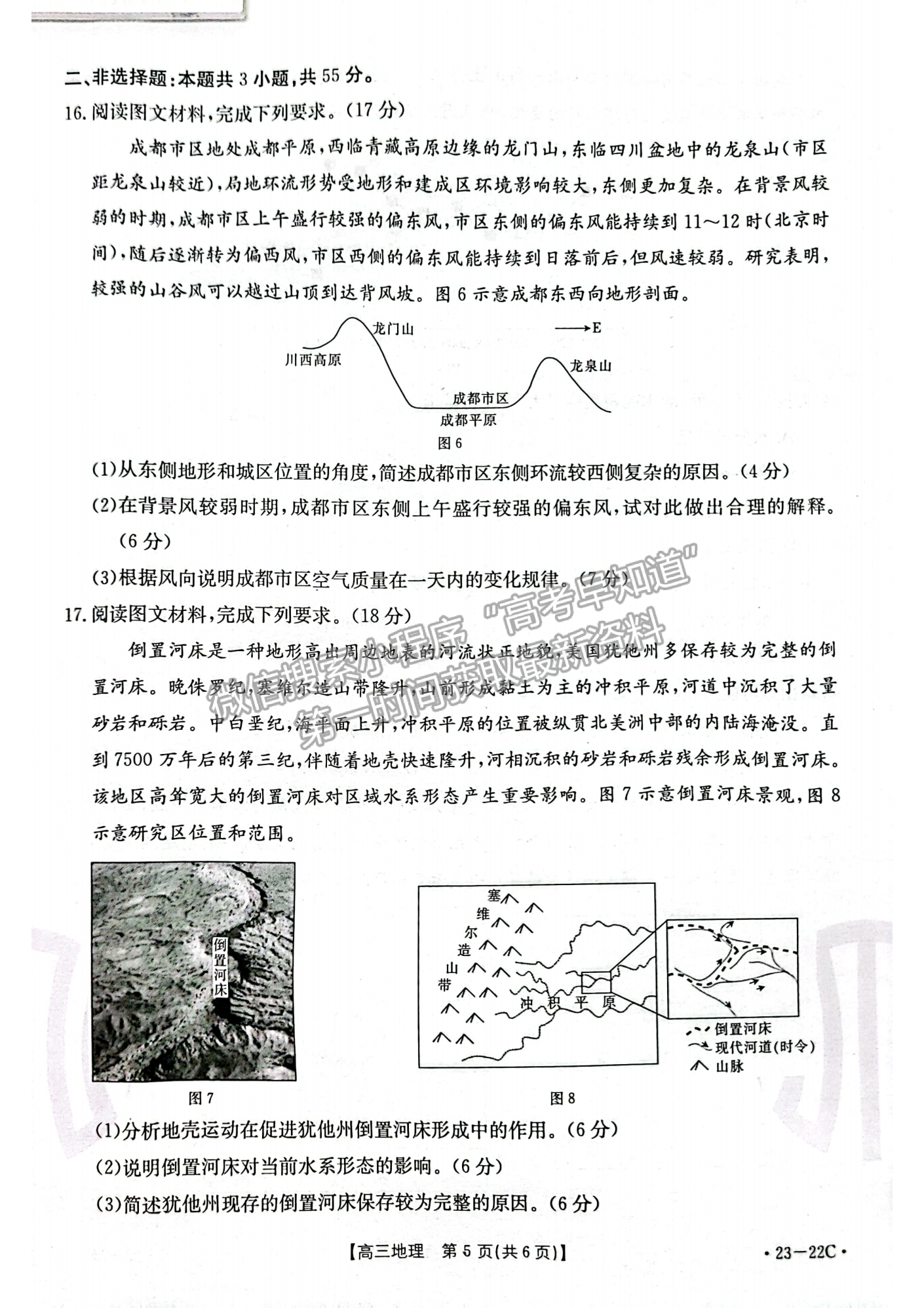 2023屆湖北10月大聯(lián)考（23-22C）地理試卷及參考答案