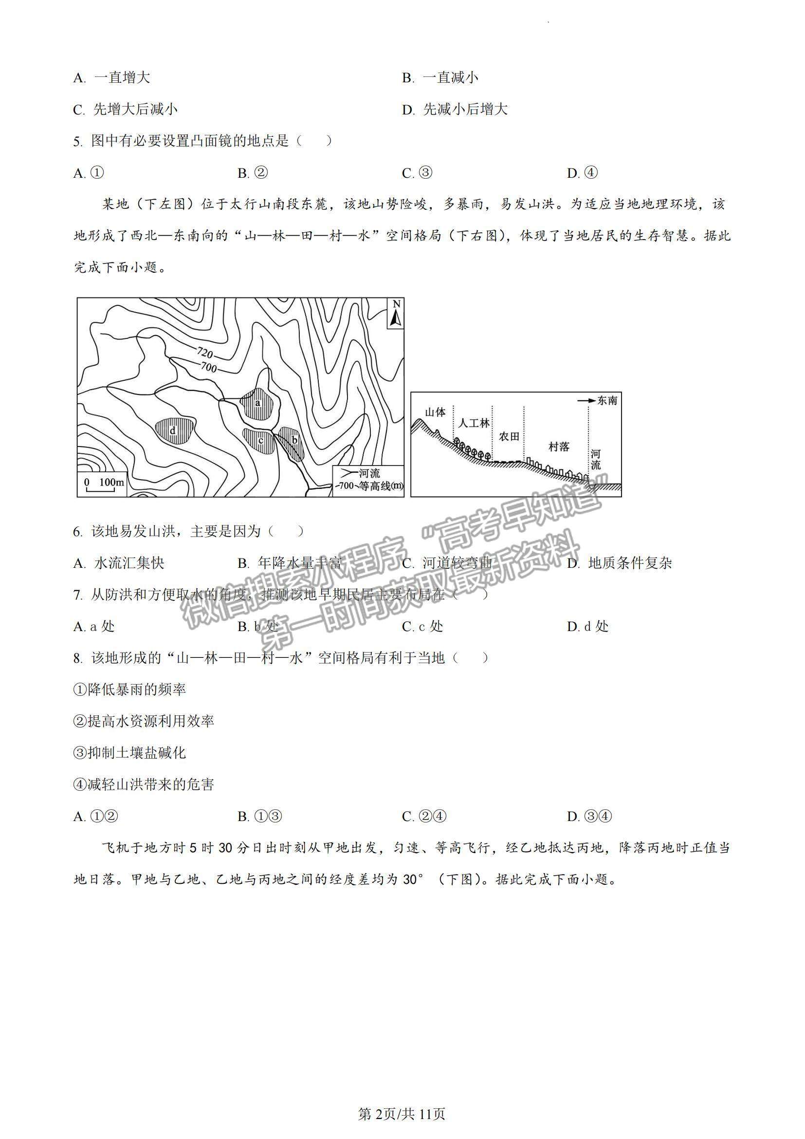 2023山東省棗莊市第三中學高三上學期開學考地理試卷及答案