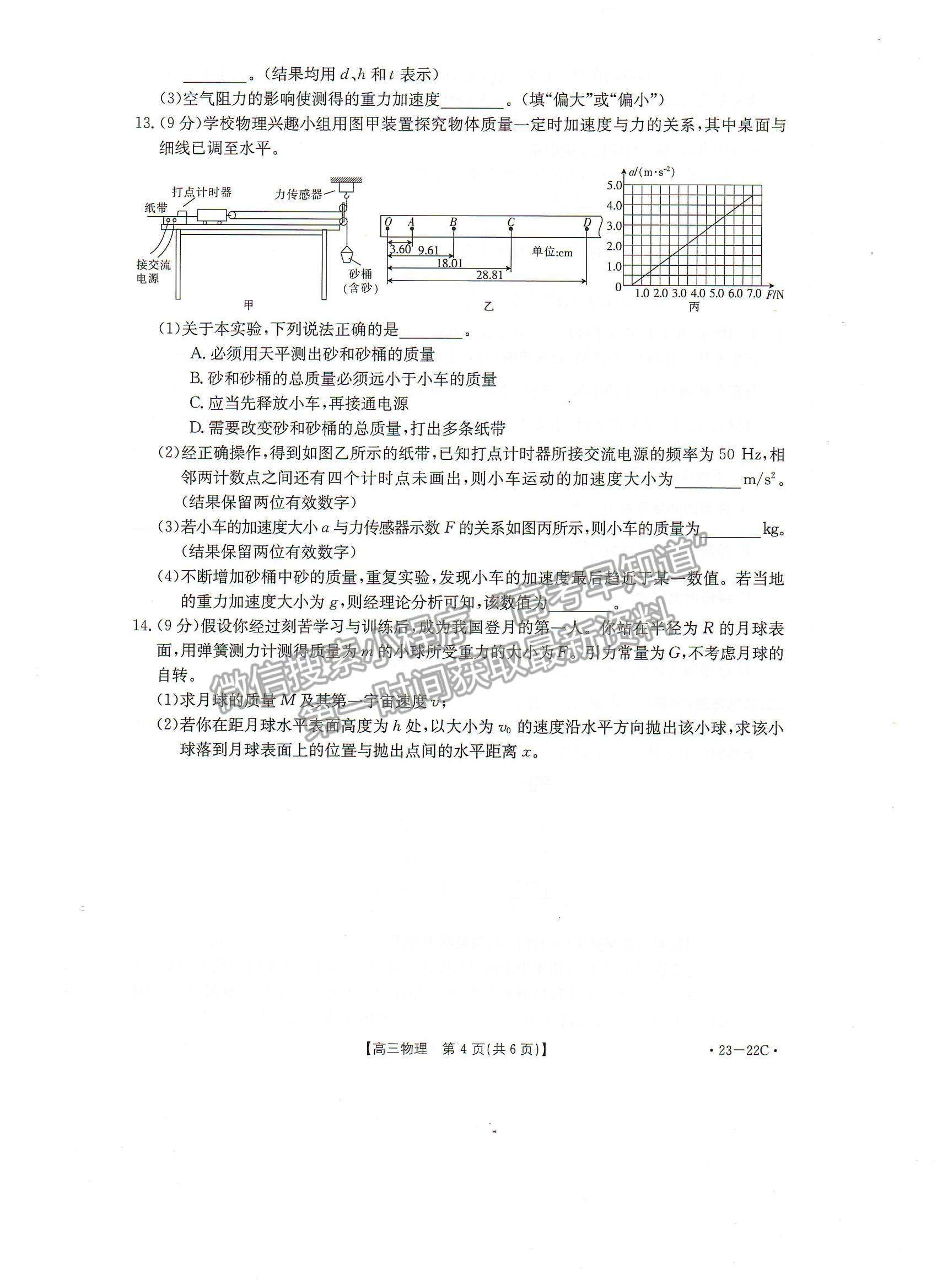 2023屆湖北10月大聯(lián)考（23-22C）物理試卷及參考答案