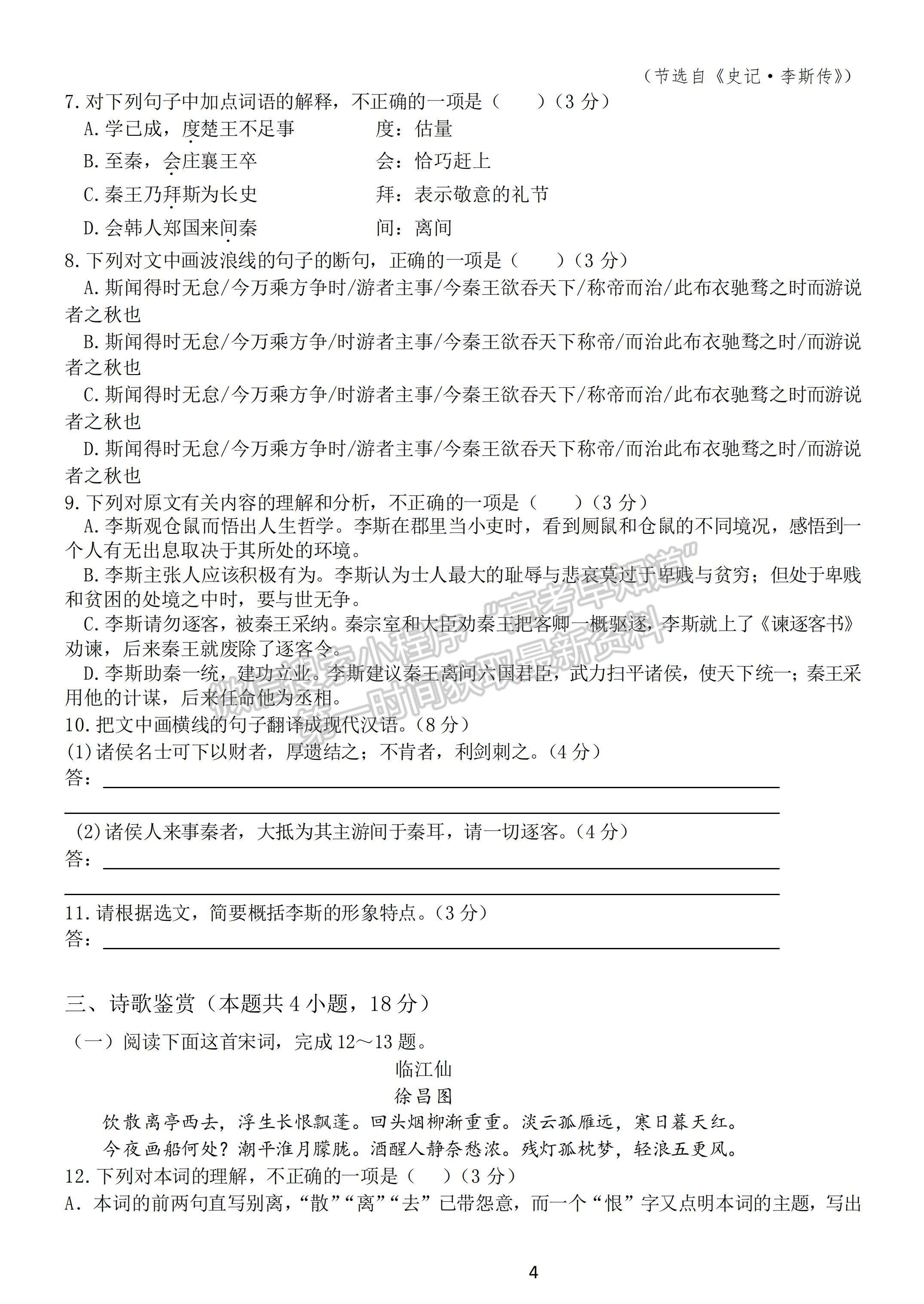 2023四川省成都市第七中學(xué)2023屆高一上學(xué)期10月階段考試語文試題及答案