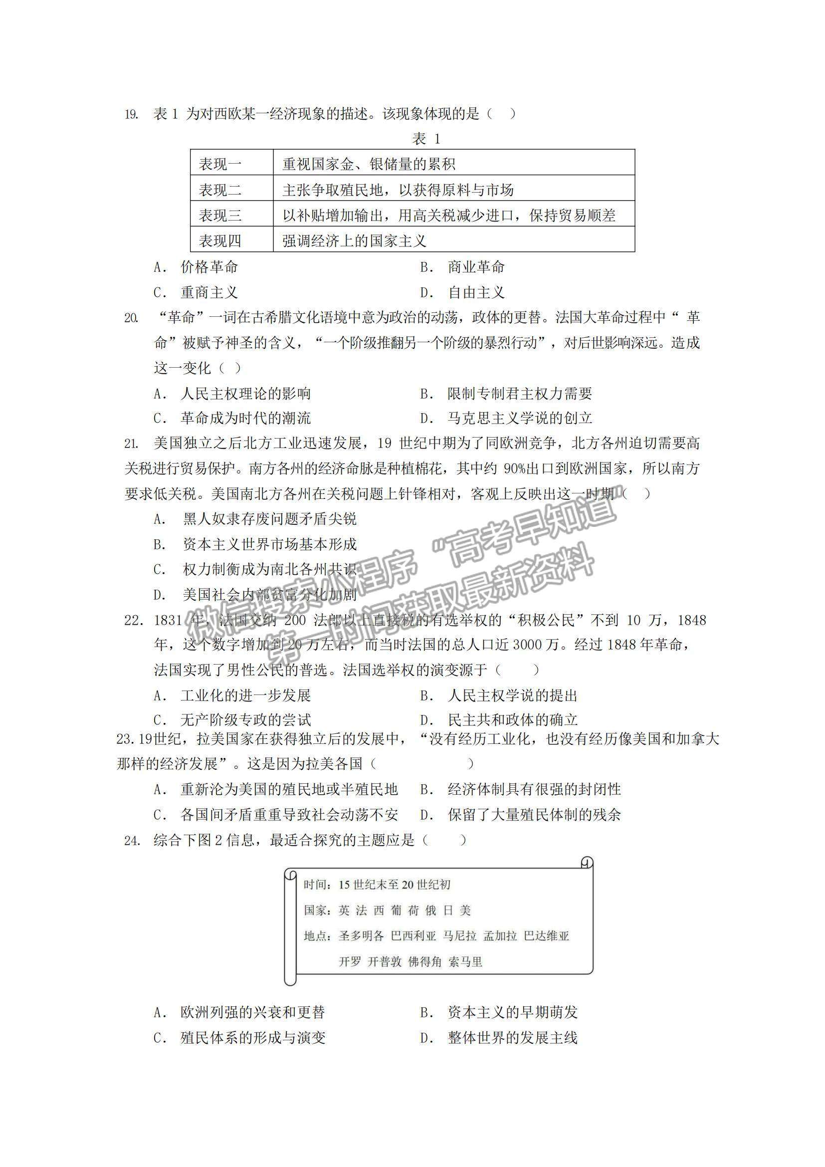 2023山東省棗莊市第三中學高三上學期開學考歷史試卷及答案