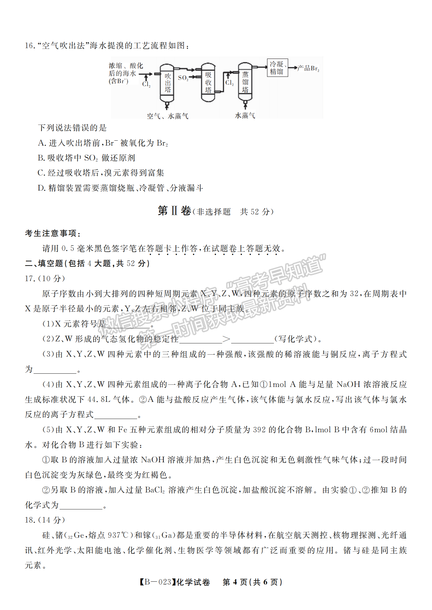 2023安徽省省示范高中2023屆高三第二次聯(lián)考化學(xué)試卷及答案