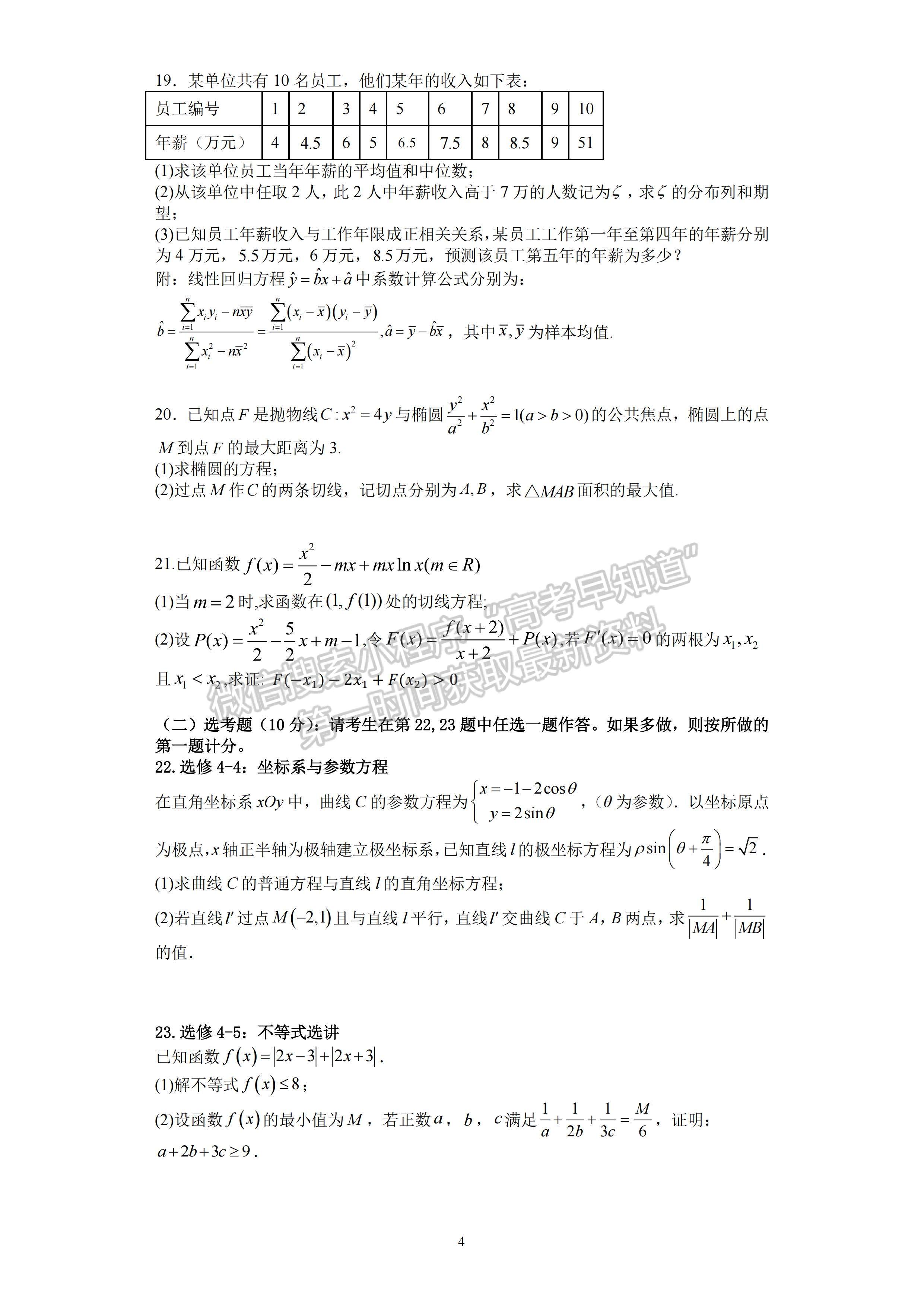 2023四川省成都市第七中學(xué)2022-2023學(xué)年高三上學(xué)期10月階段考試?yán)砜茢?shù)學(xué)試題及答案