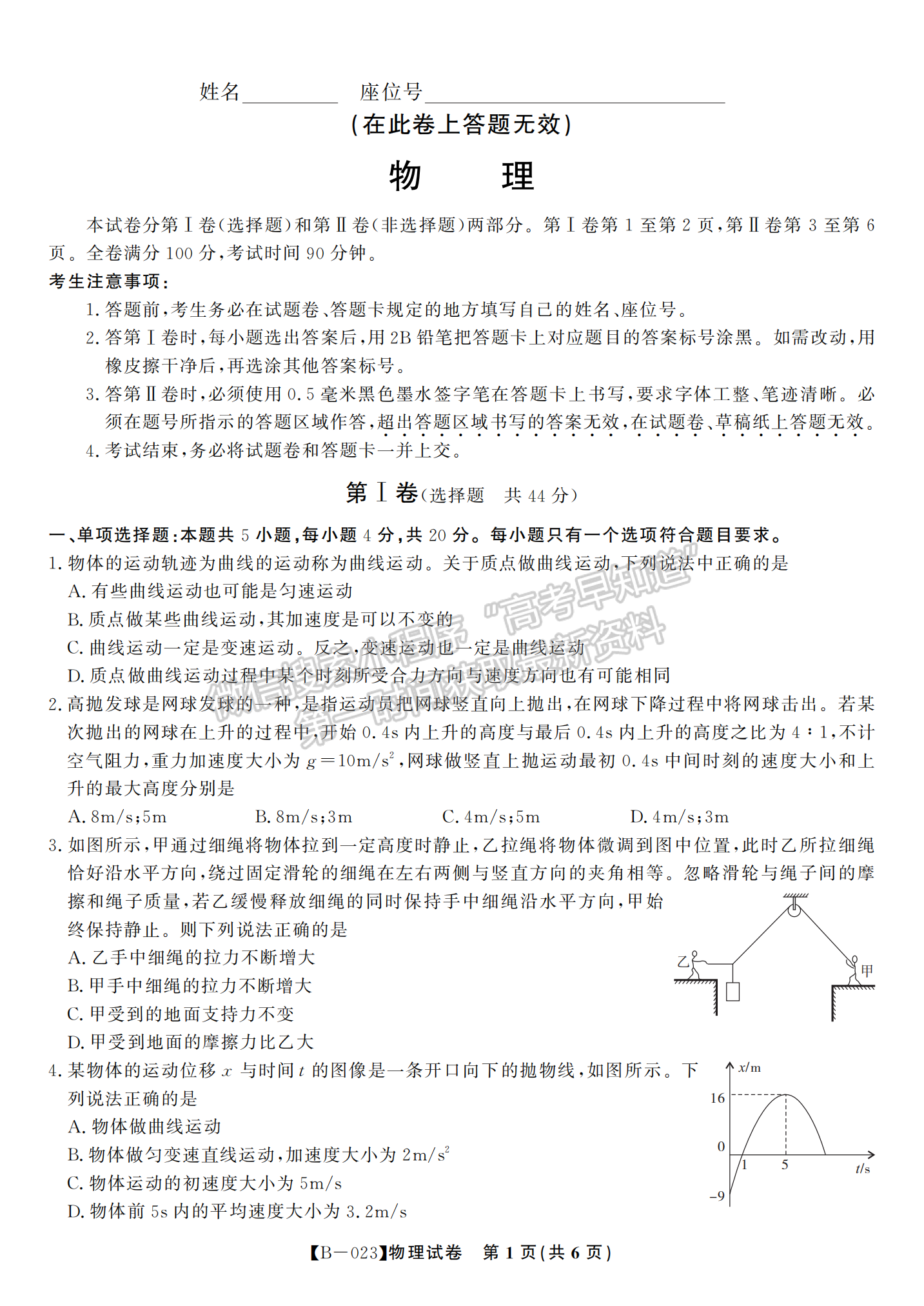 2023安徽省省示范高中2023屆高三第二次聯(lián)考物理試卷及答案