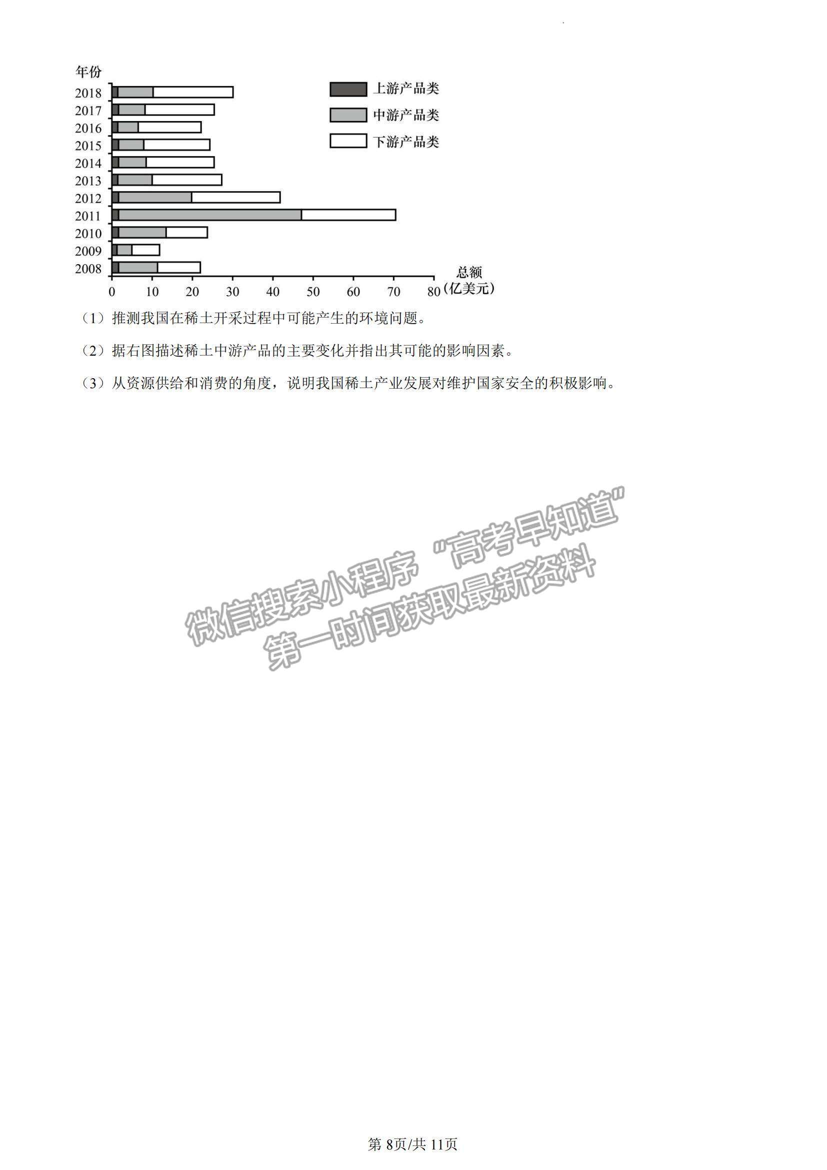 2023山東省棗莊市第三中學(xué)高三上學(xué)期開學(xué)考地理試卷及答案