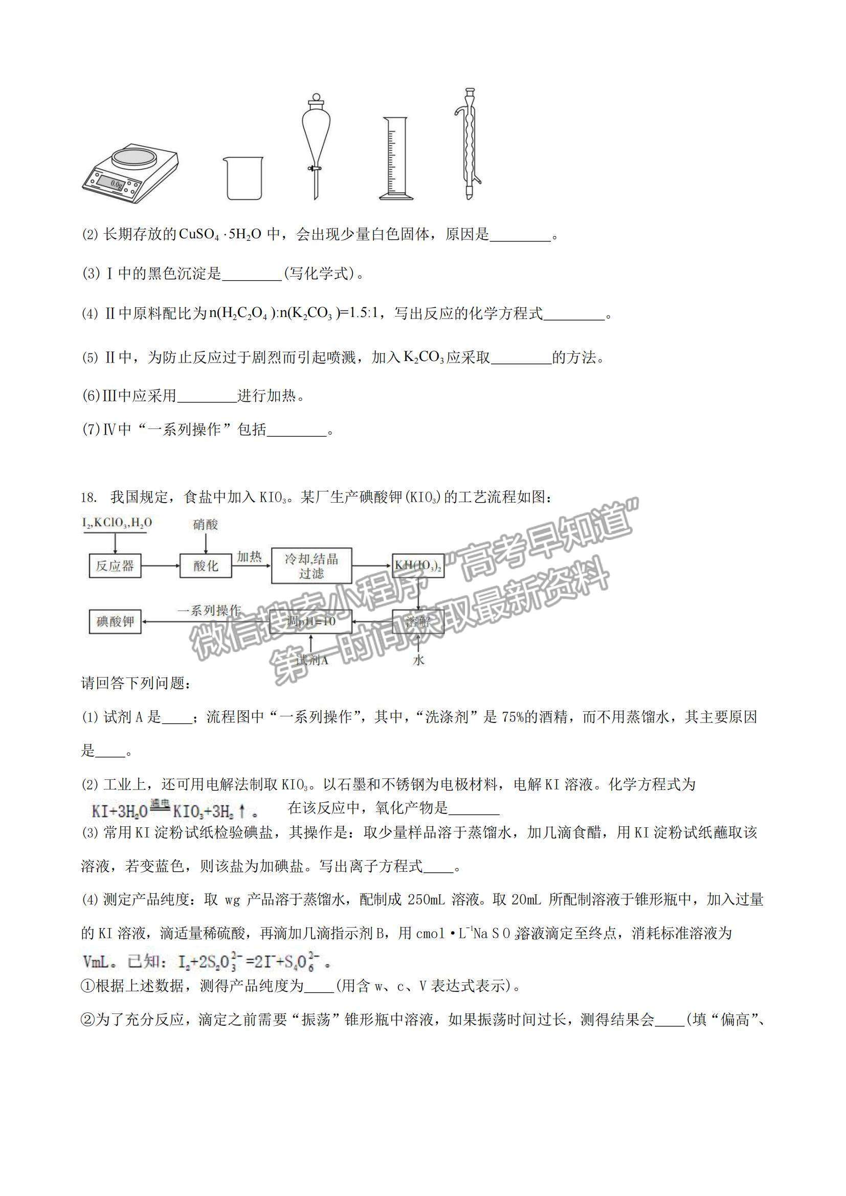 2023山東省棗莊市第三中學(xué)高三上學(xué)期開學(xué)考化學(xué)試卷及答案