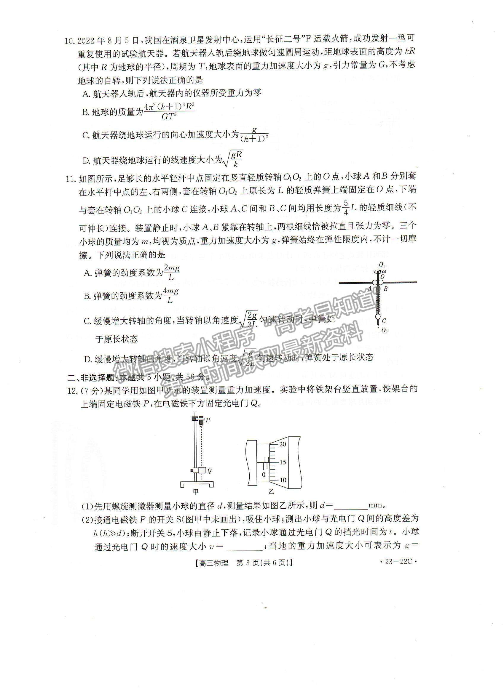 2023屆湖北10月大聯(lián)考（23-22C）物理試卷及參考答案