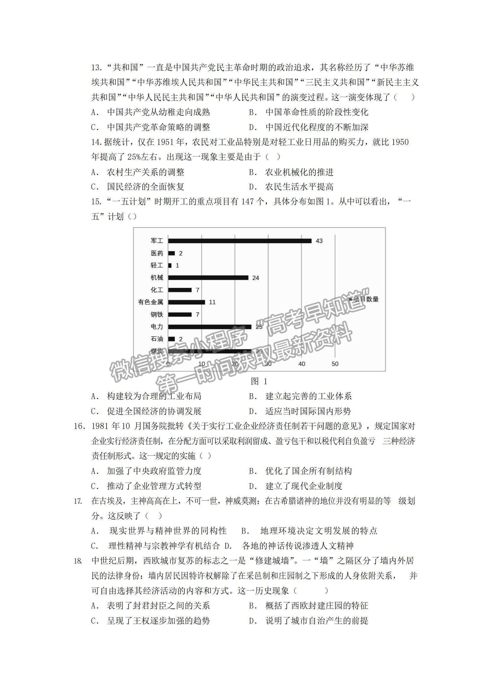 2023山東省棗莊市第三中學(xué)高三上學(xué)期開學(xué)考?xì)v史試卷及答案