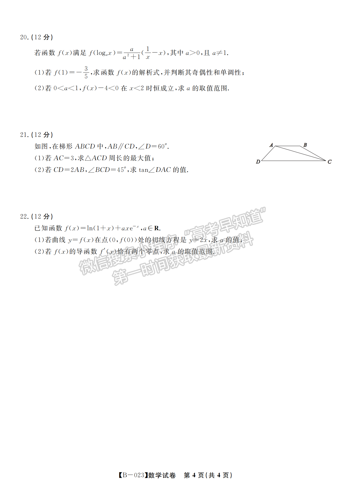 2023安徽省省示范高中2023屆高三第二次聯(lián)考數(shù)學(xué)試卷及答案