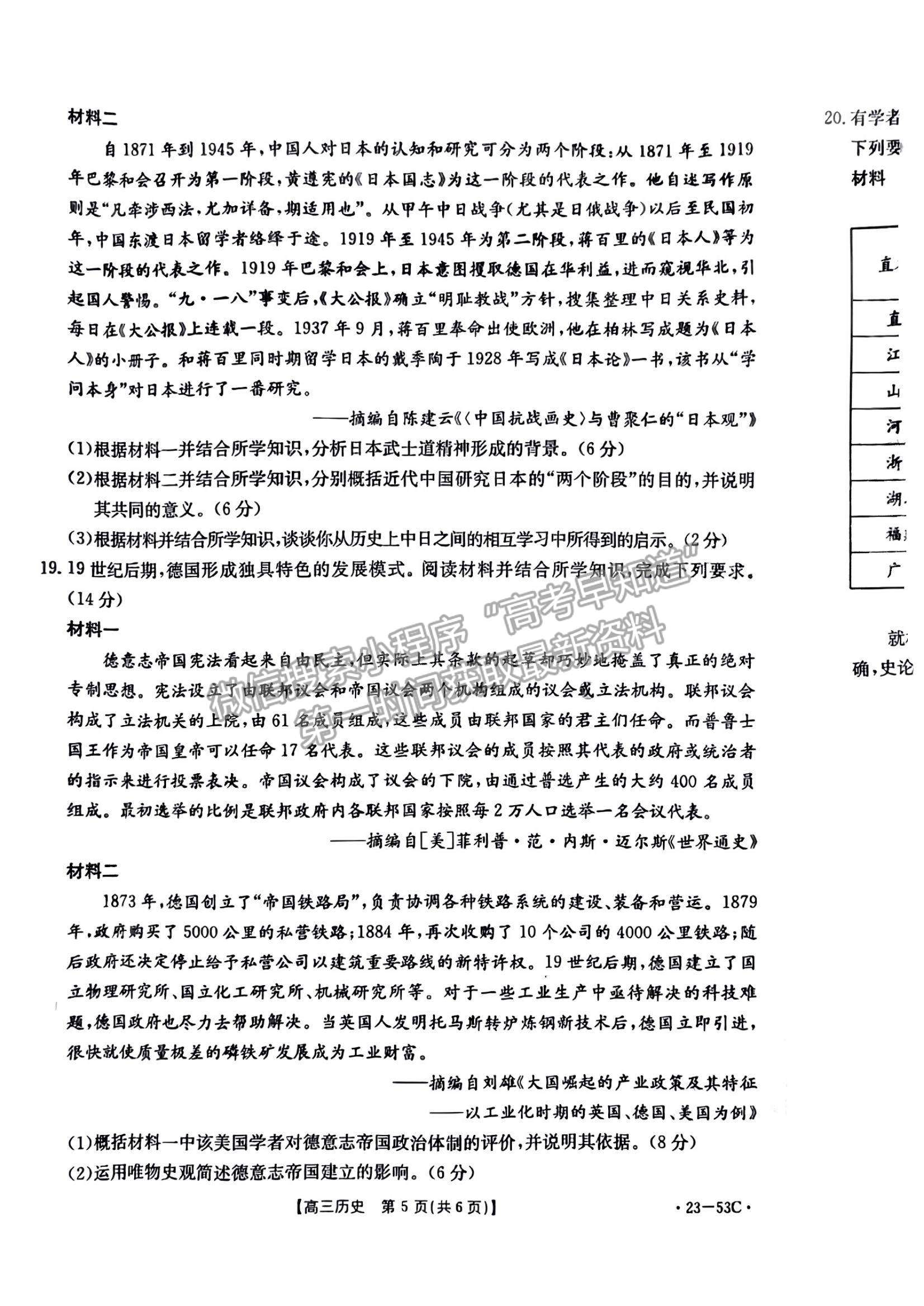 2023廣東10月大聯(lián)考（23-53C）歷史試題及參考答案