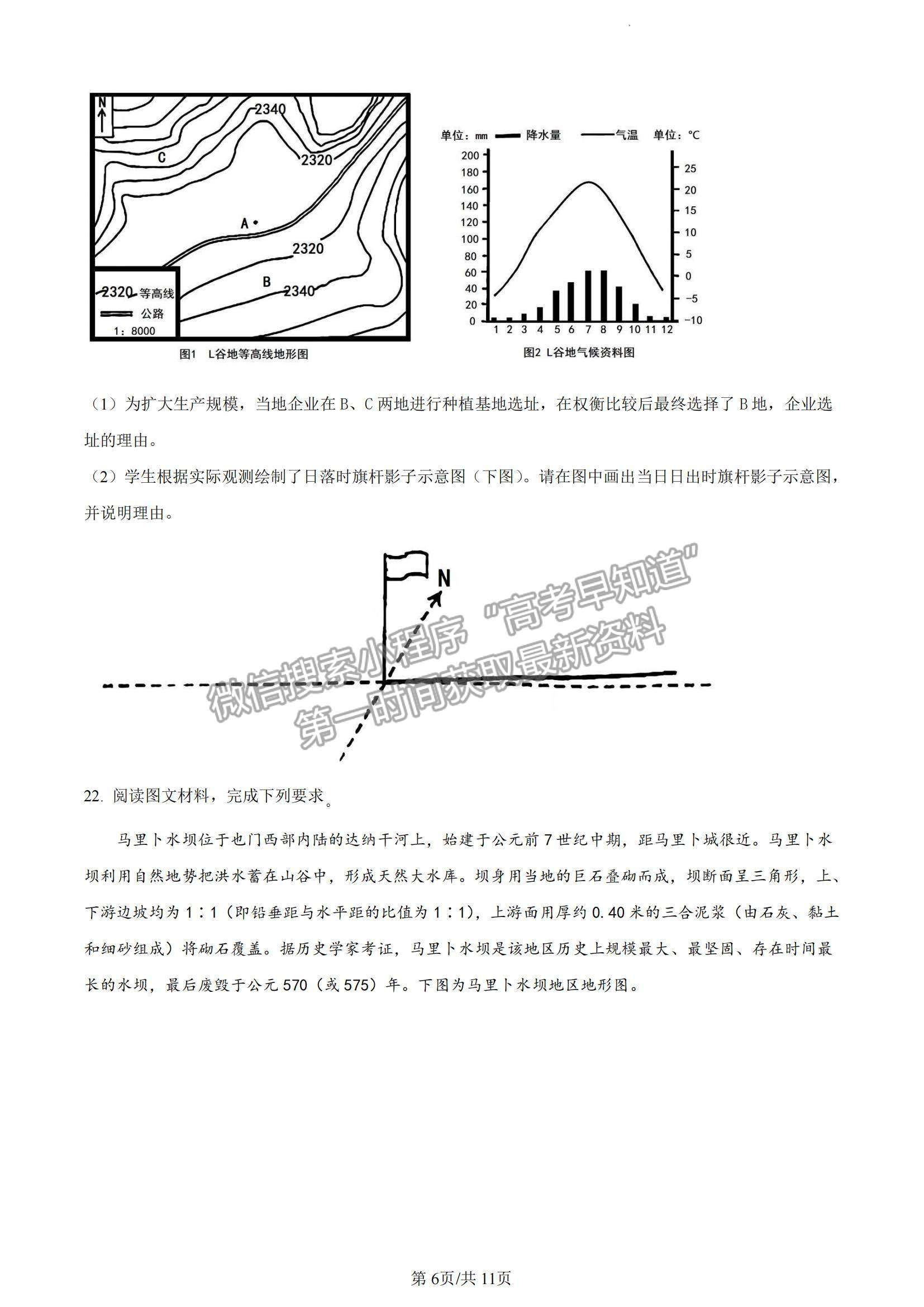 2023山東省棗莊市第三中學(xué)高三上學(xué)期開(kāi)學(xué)考地理試卷及答案