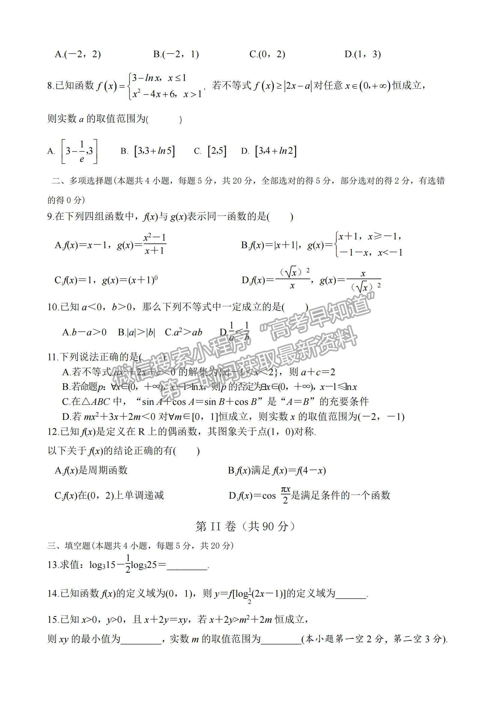 2023山東省棗莊市第三中學高三上學期開學考數(shù)學試卷及答案