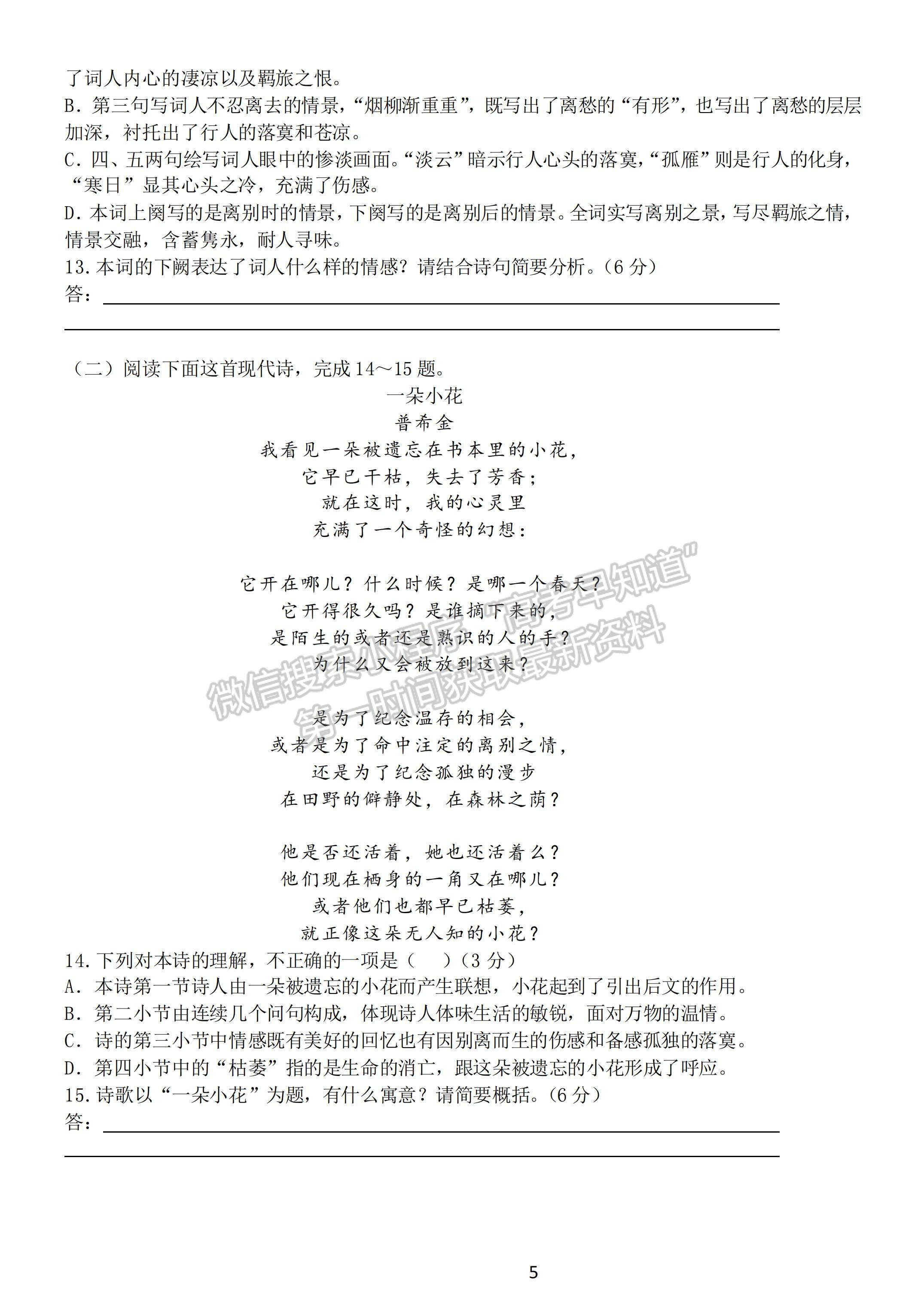 2023四川省成都市第七中學2023屆高一上學期10月階段考試語文試題及答案