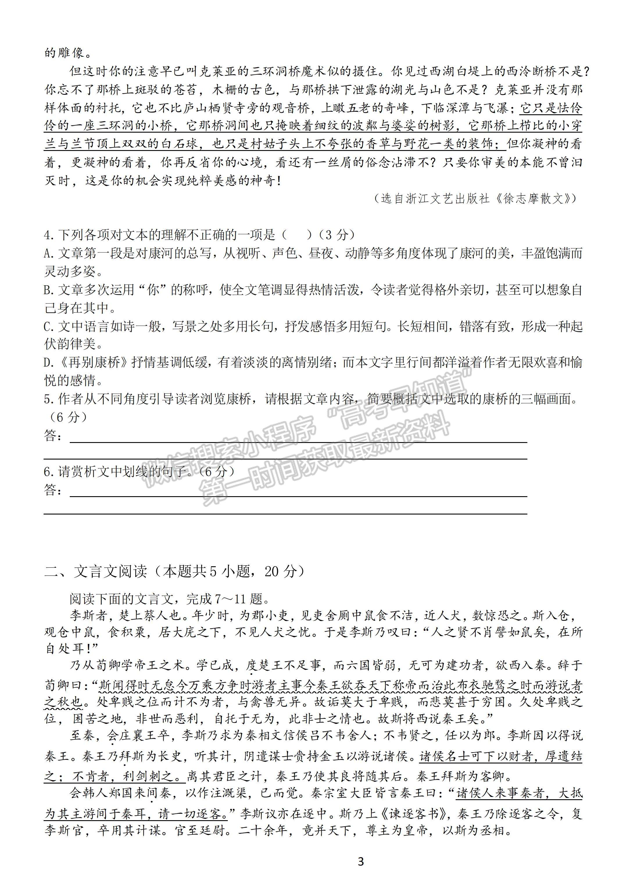 2023四川省成都市第七中學(xué)2023屆高一上學(xué)期10月階段考試語文試題及答案