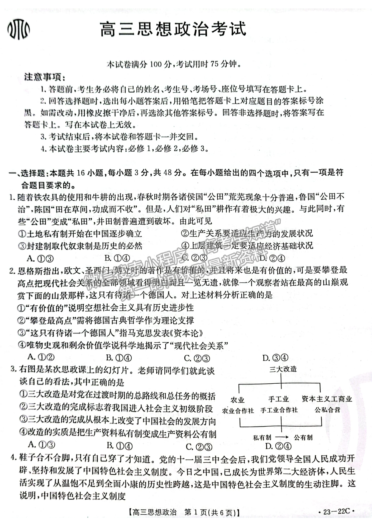 2023屆湖北10月大聯考（23-22C）政治試卷及參考答案