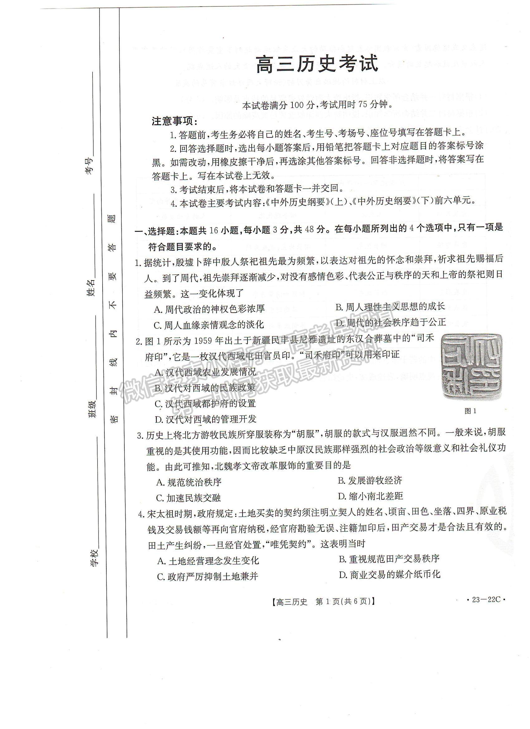 2023屆湖北10月大聯(lián)考（23-22C）歷史試卷及參考答案