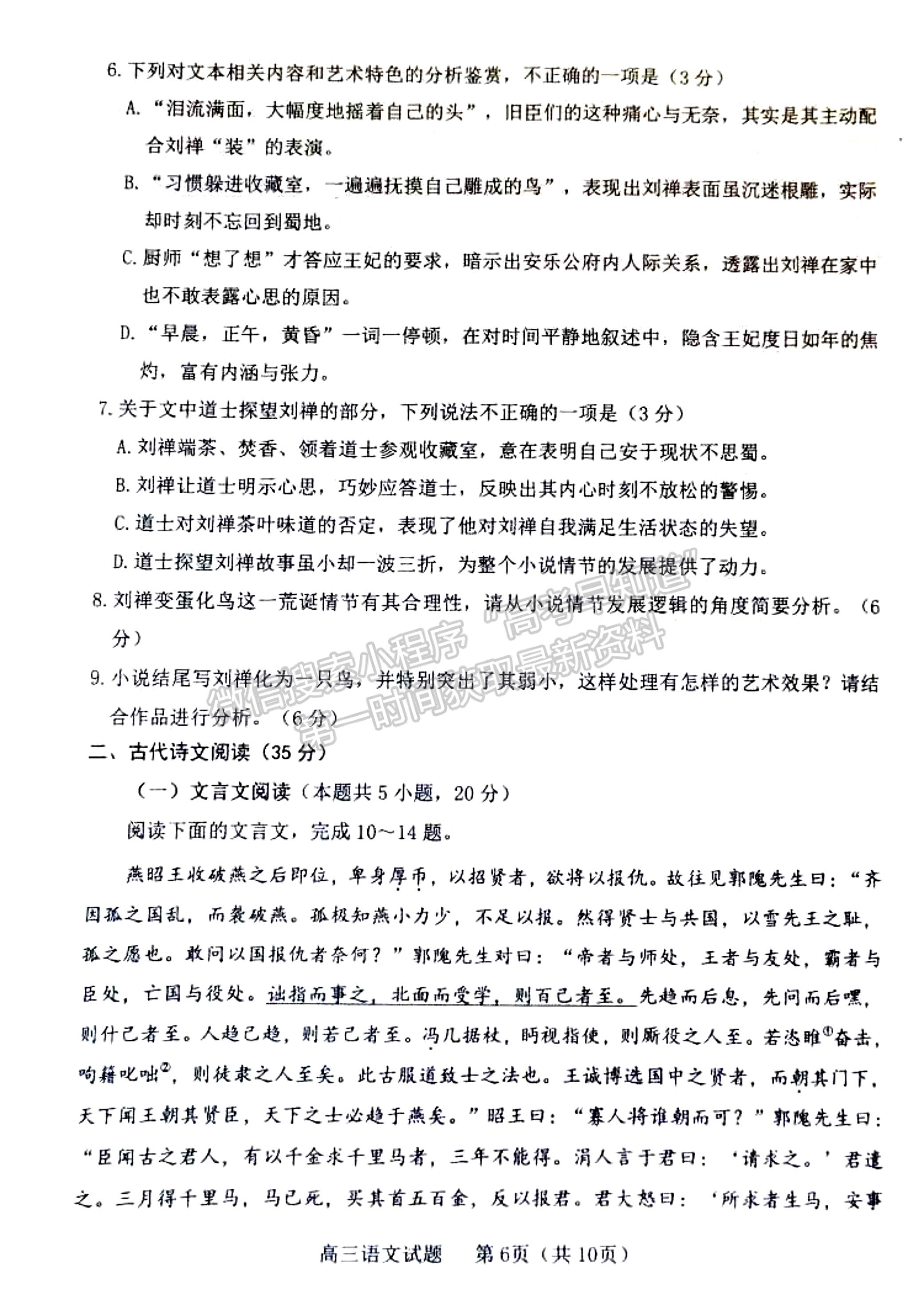 2023年山東省濰坊五縣高三階段性檢測(cè)語(yǔ)文試卷及答案