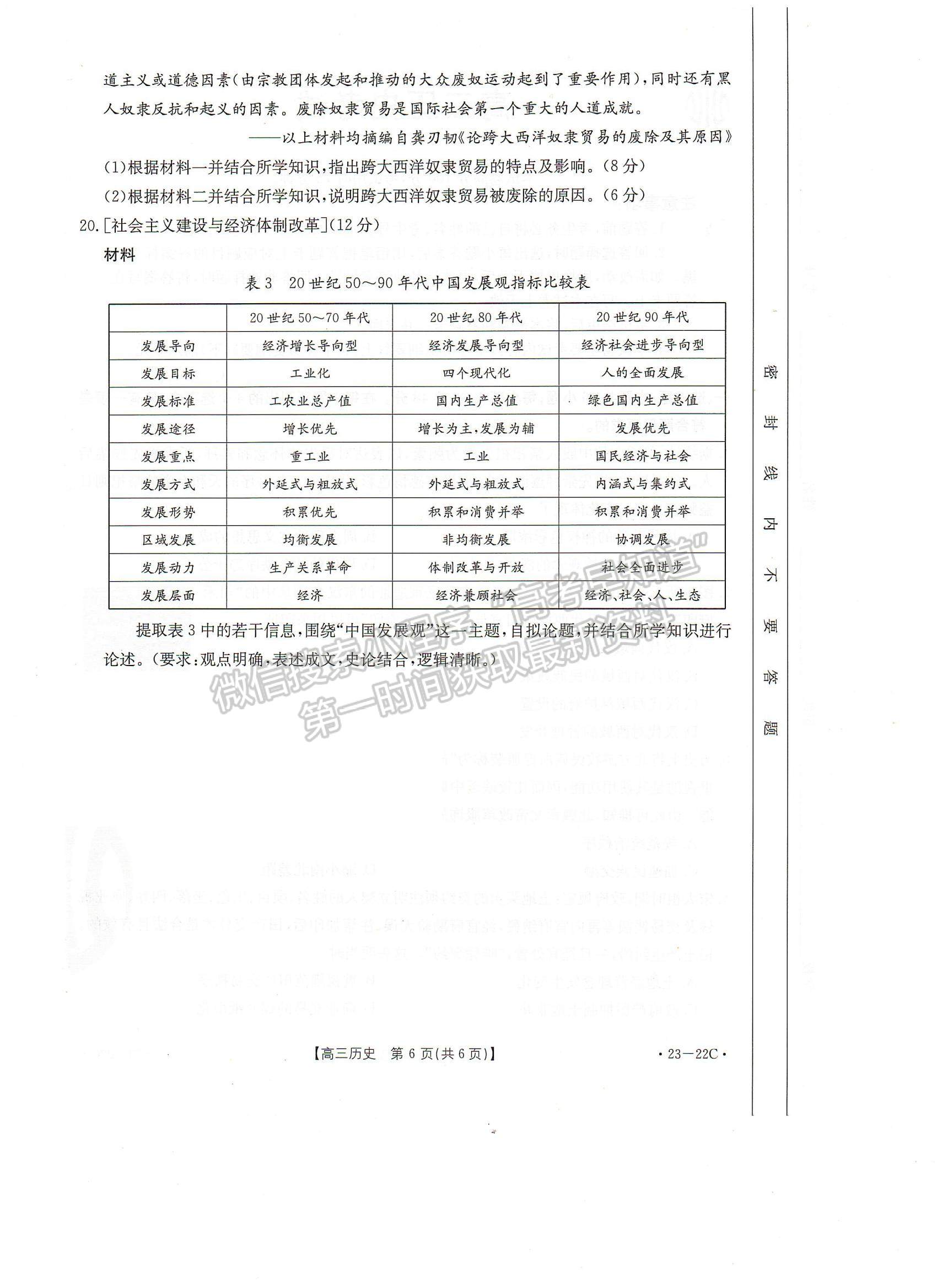 2023屆湖北10月大聯(lián)考（23-22C）歷史試卷及參考答案