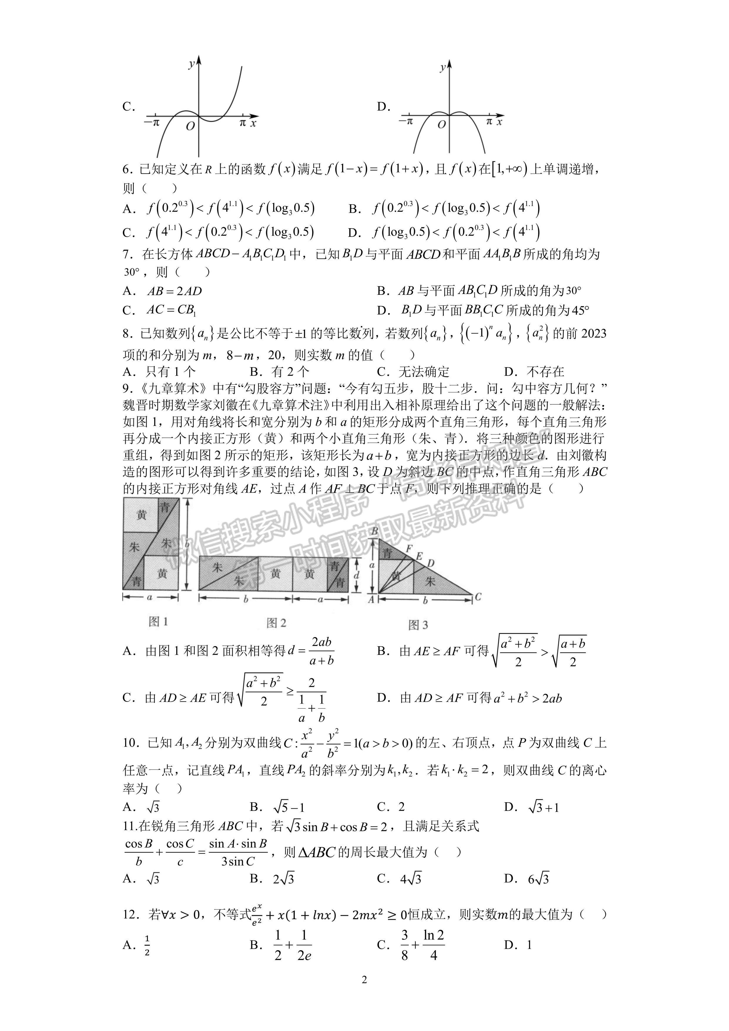 2023四川省成都市第七中學(xué)2022-2023學(xué)年高三上學(xué)期10月階段考試?yán)砜茢?shù)學(xué)試題及答案