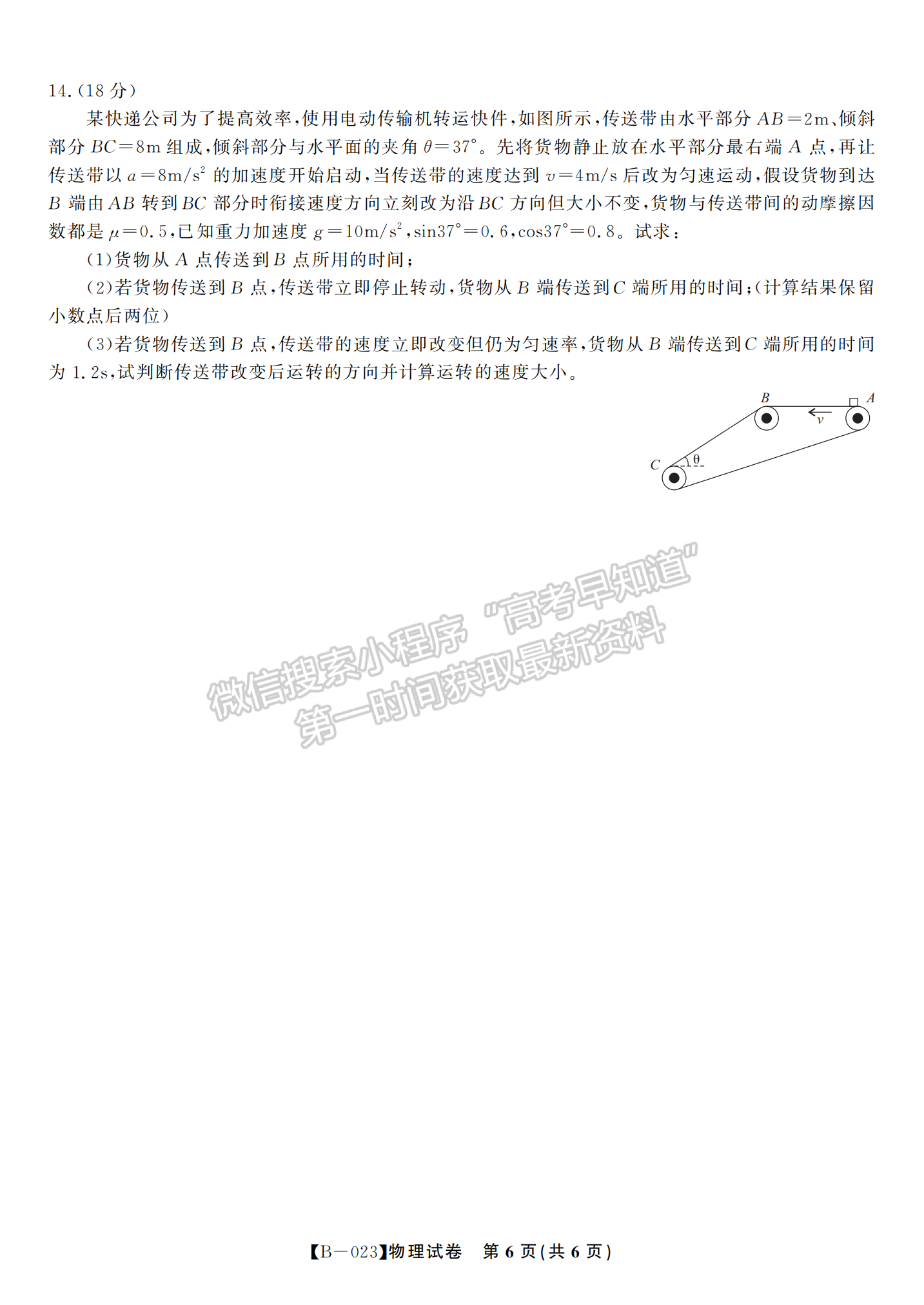 2023安徽省省示范高中2023屆高三第二次聯(lián)考物理試卷及答案