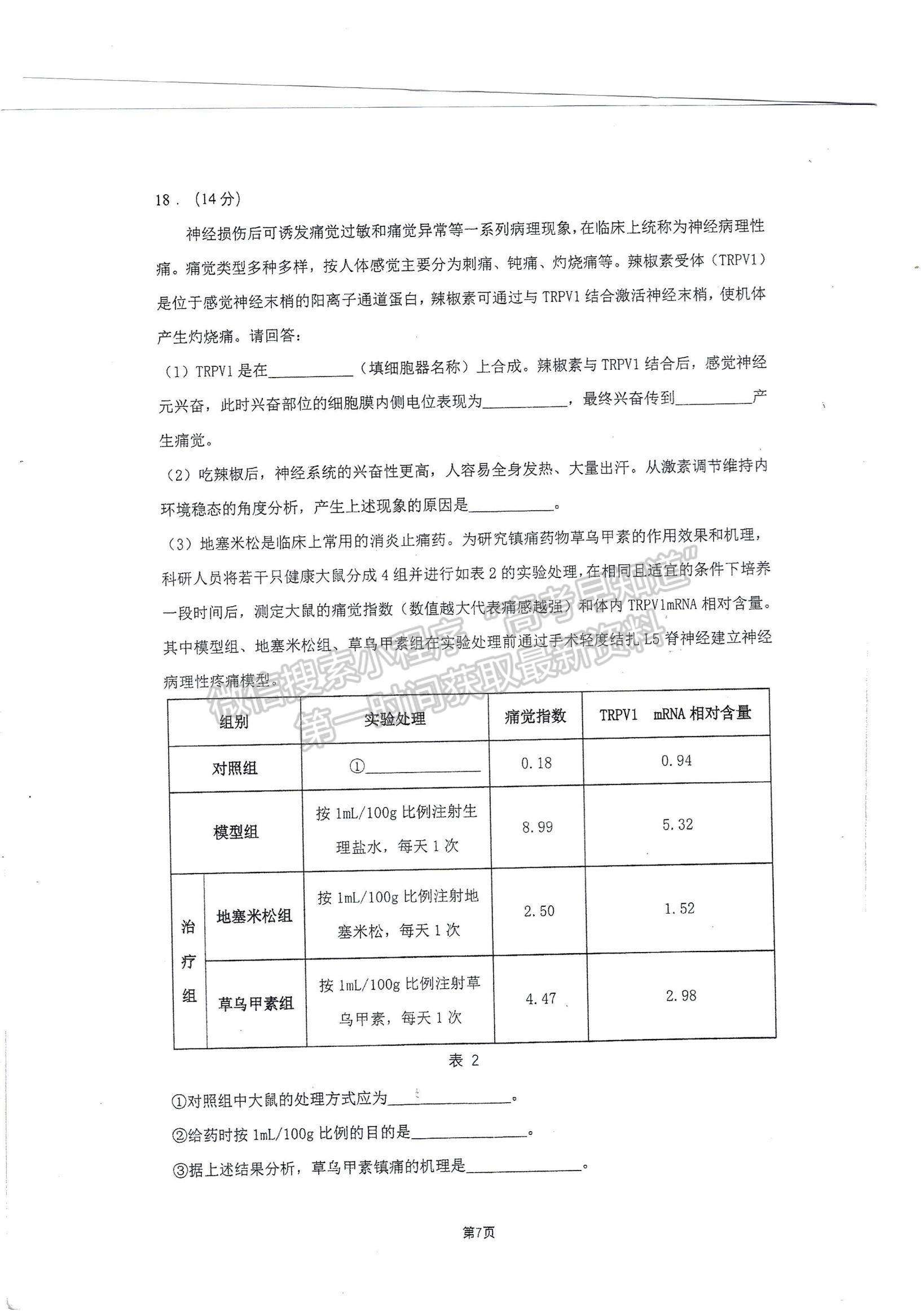 2023廣東高三六校第二次聯(lián)考生物試題及參考答案