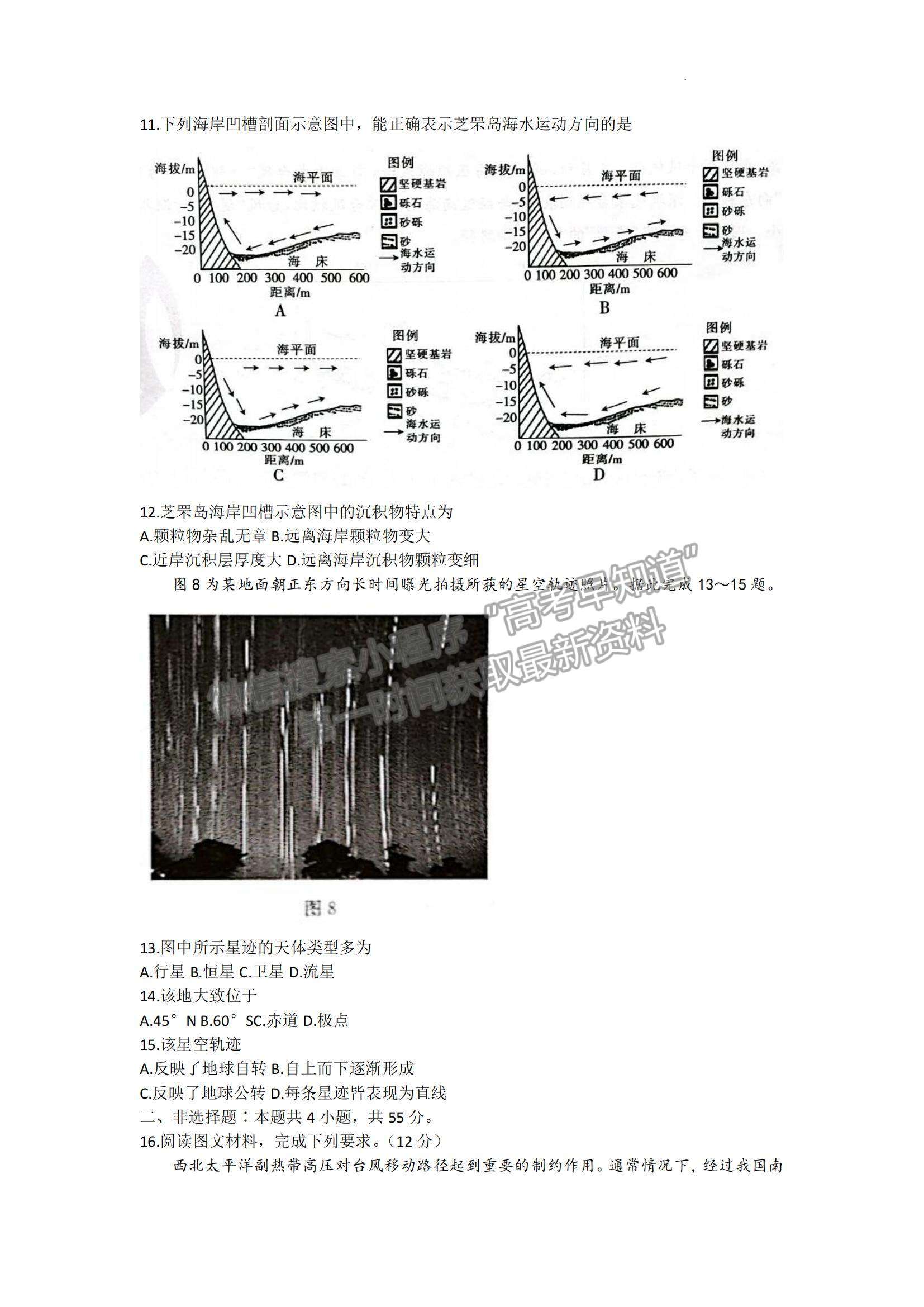 2023山東省高三十月百校聯(lián)考（54C）地理試卷及答案