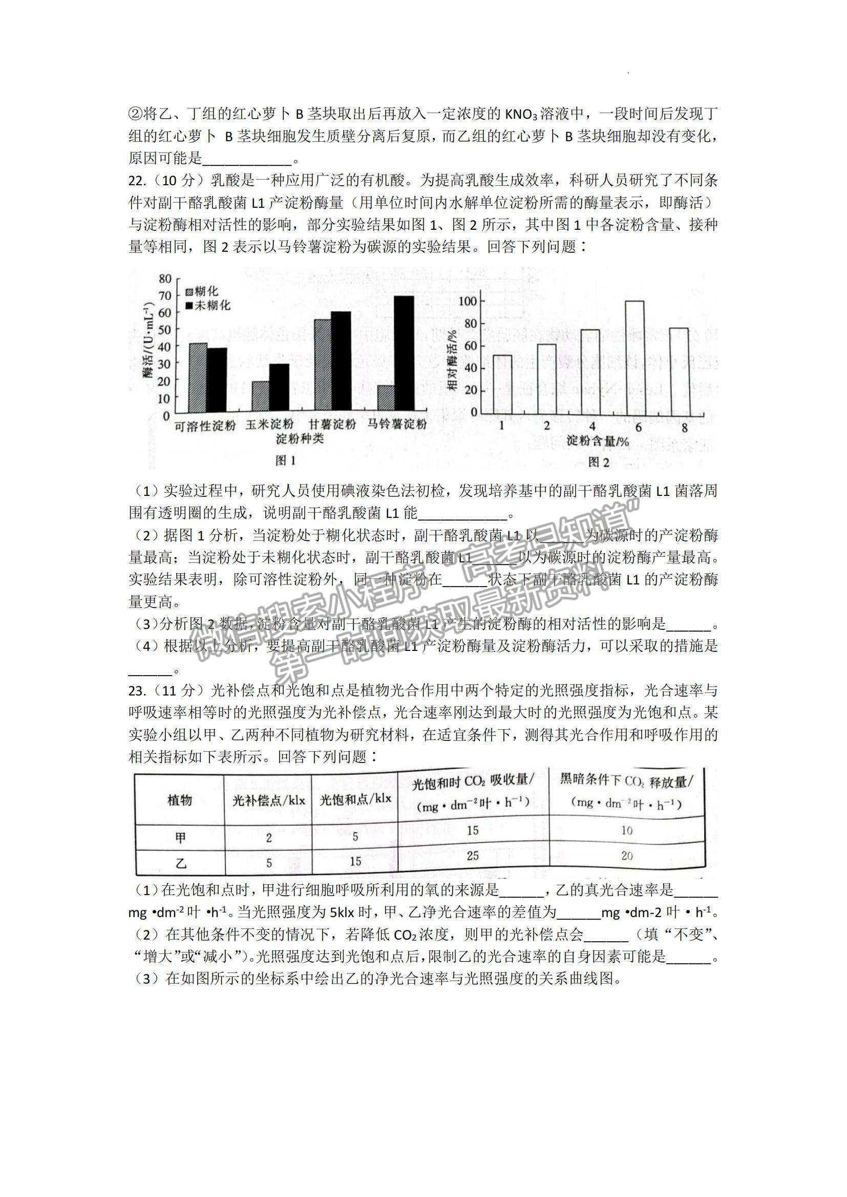 2023山東省高三十月百校聯(lián)考（54C）生物試卷及答案