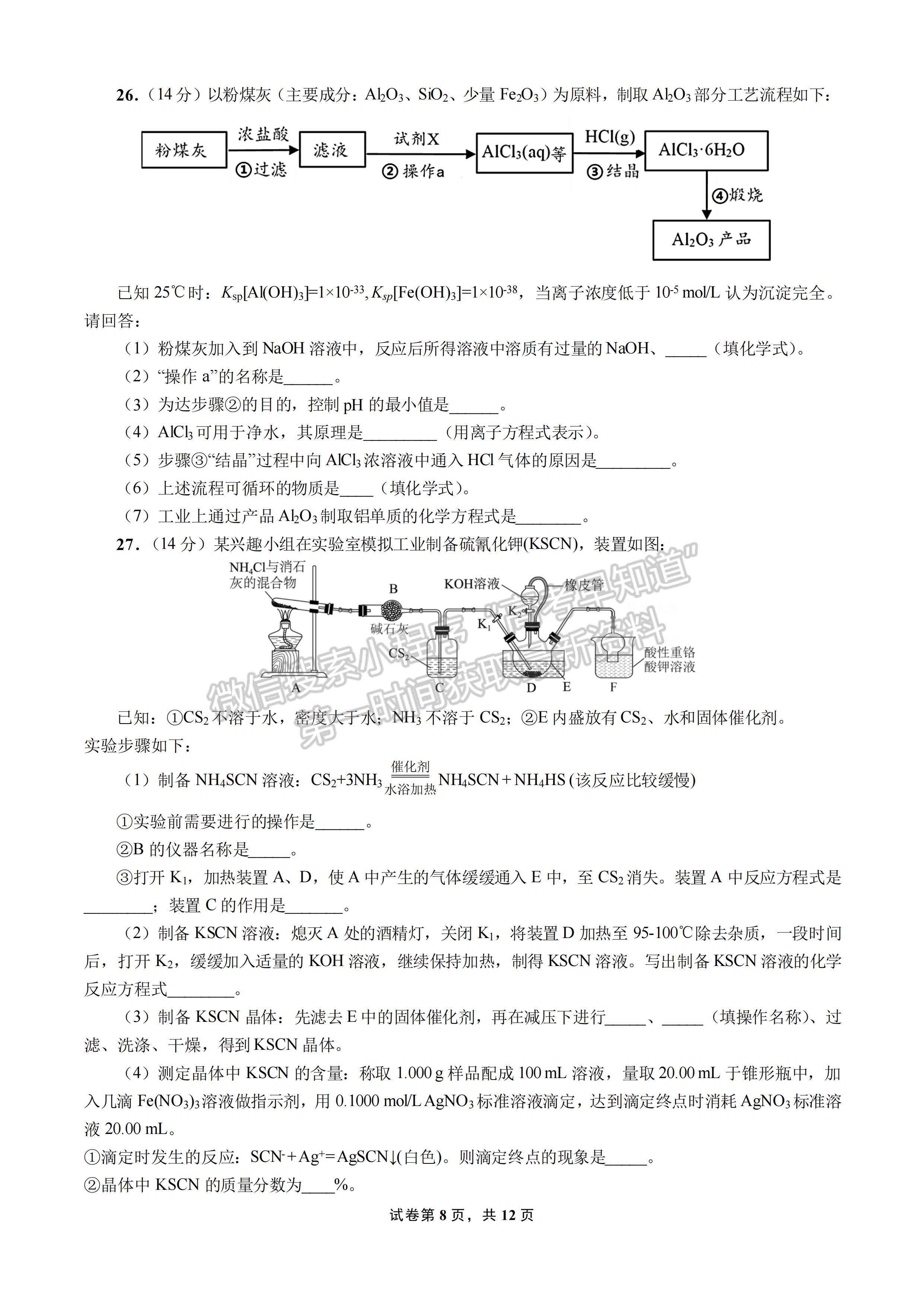 2023四川省成都市第七中學(xué)2022-2023學(xué)年高三上學(xué)期10月階段考試?yán)砜凭C合試題及答案