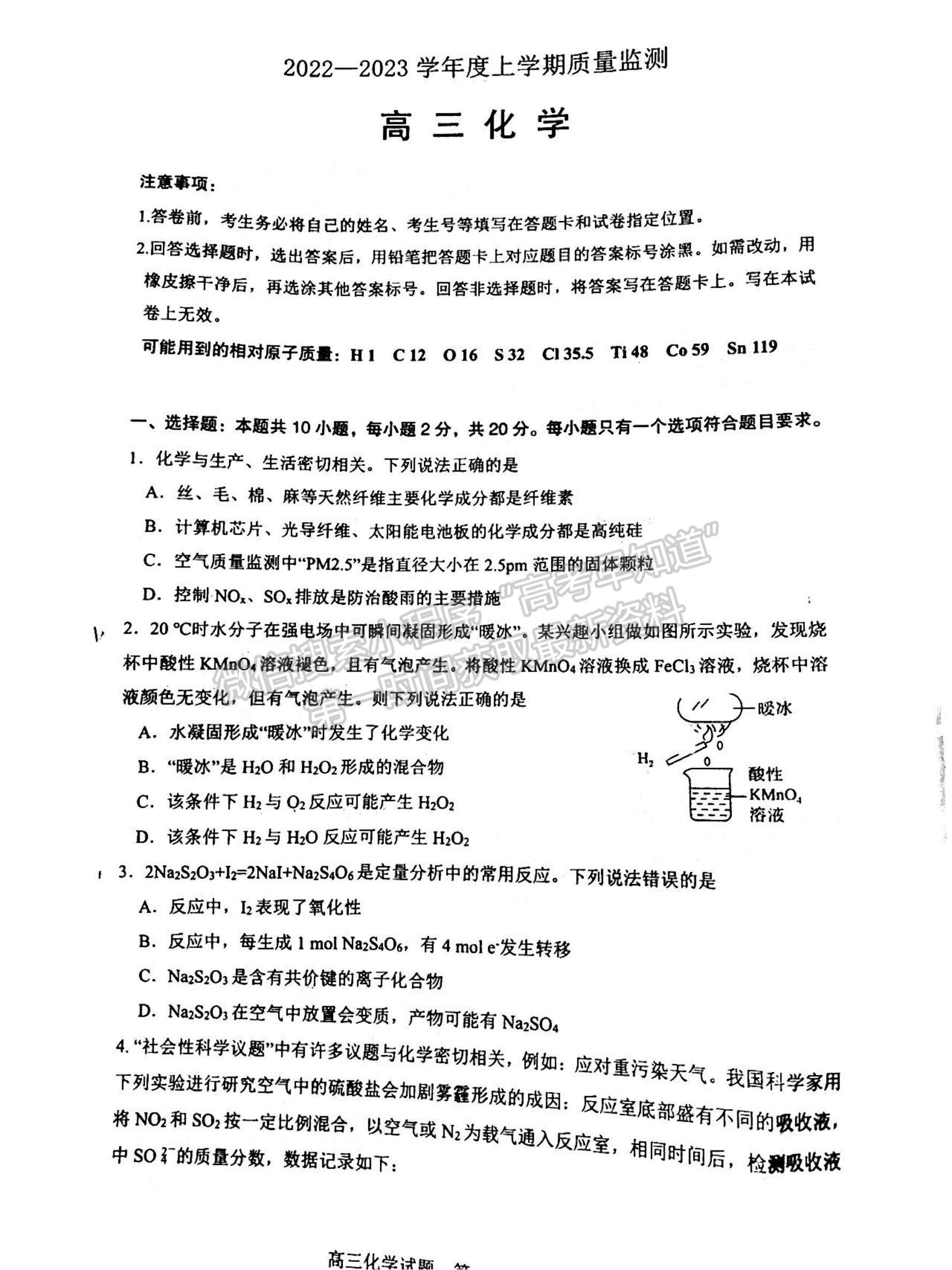 2023年山東省濰坊五縣高三階段性檢測(cè)化學(xué)試卷及答案