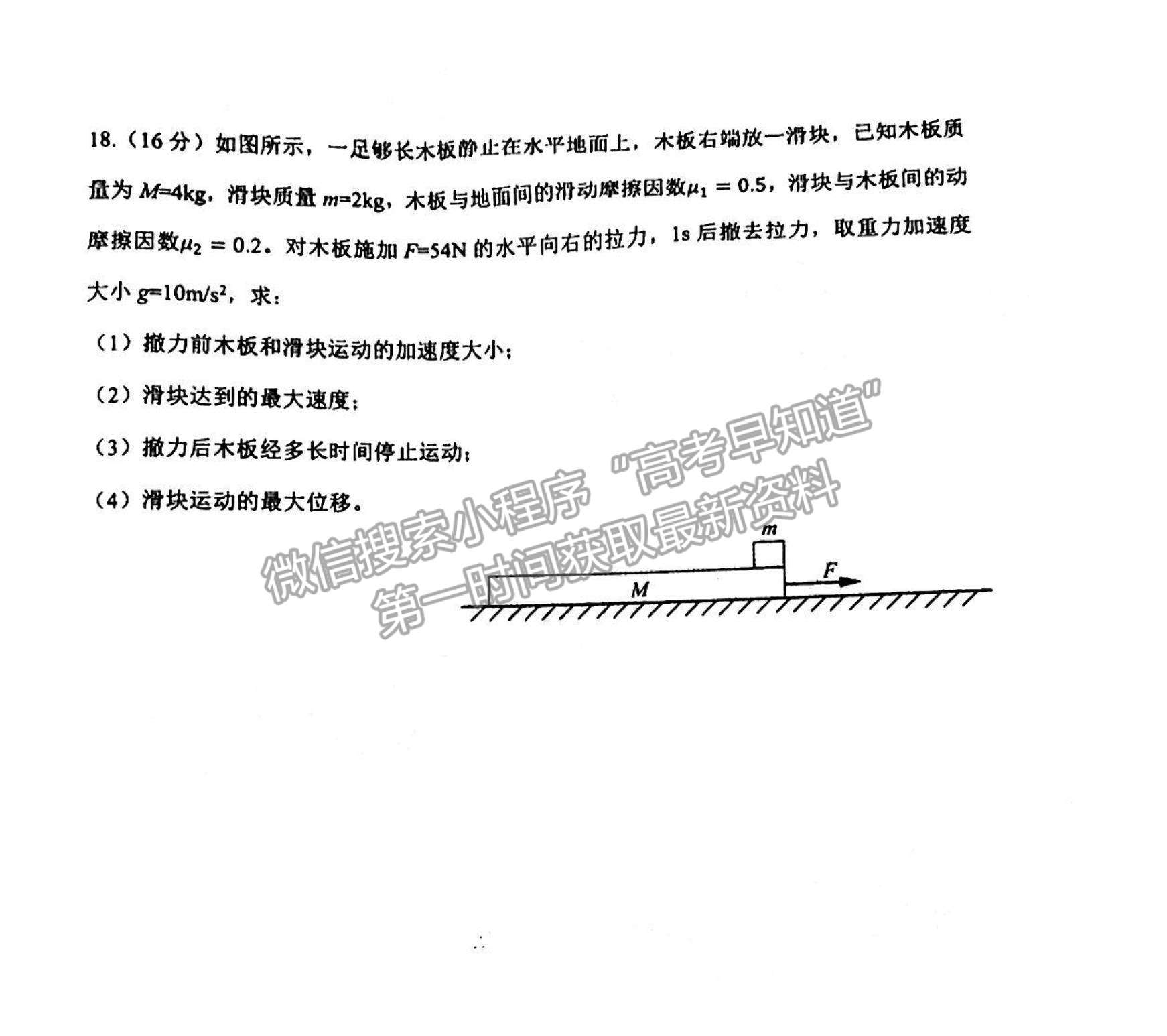 2023年山東省濰坊五縣高三階段性檢測物理試卷及答案