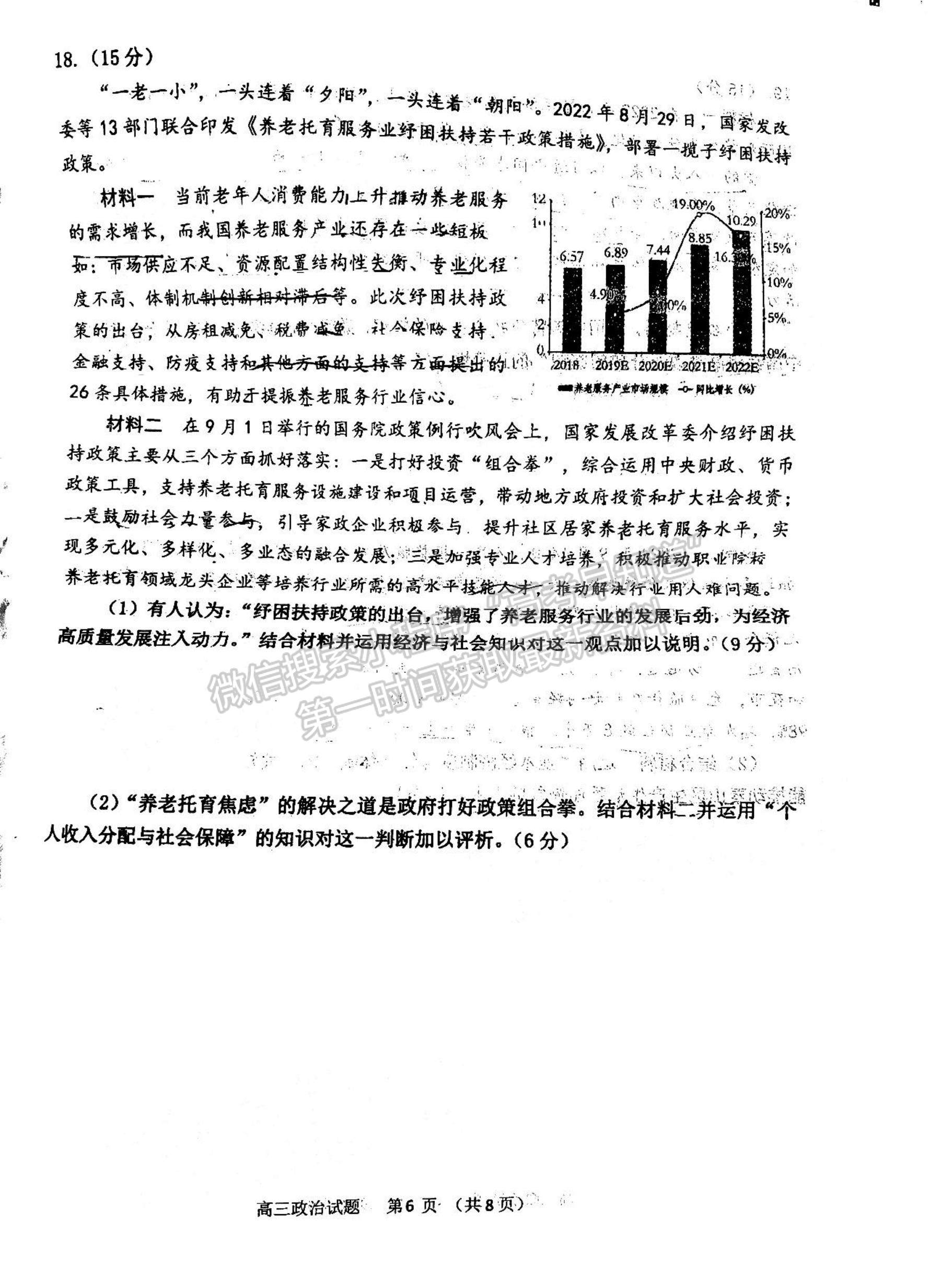 2023年山東省濰坊五縣高三階段性檢測政治試卷及答案